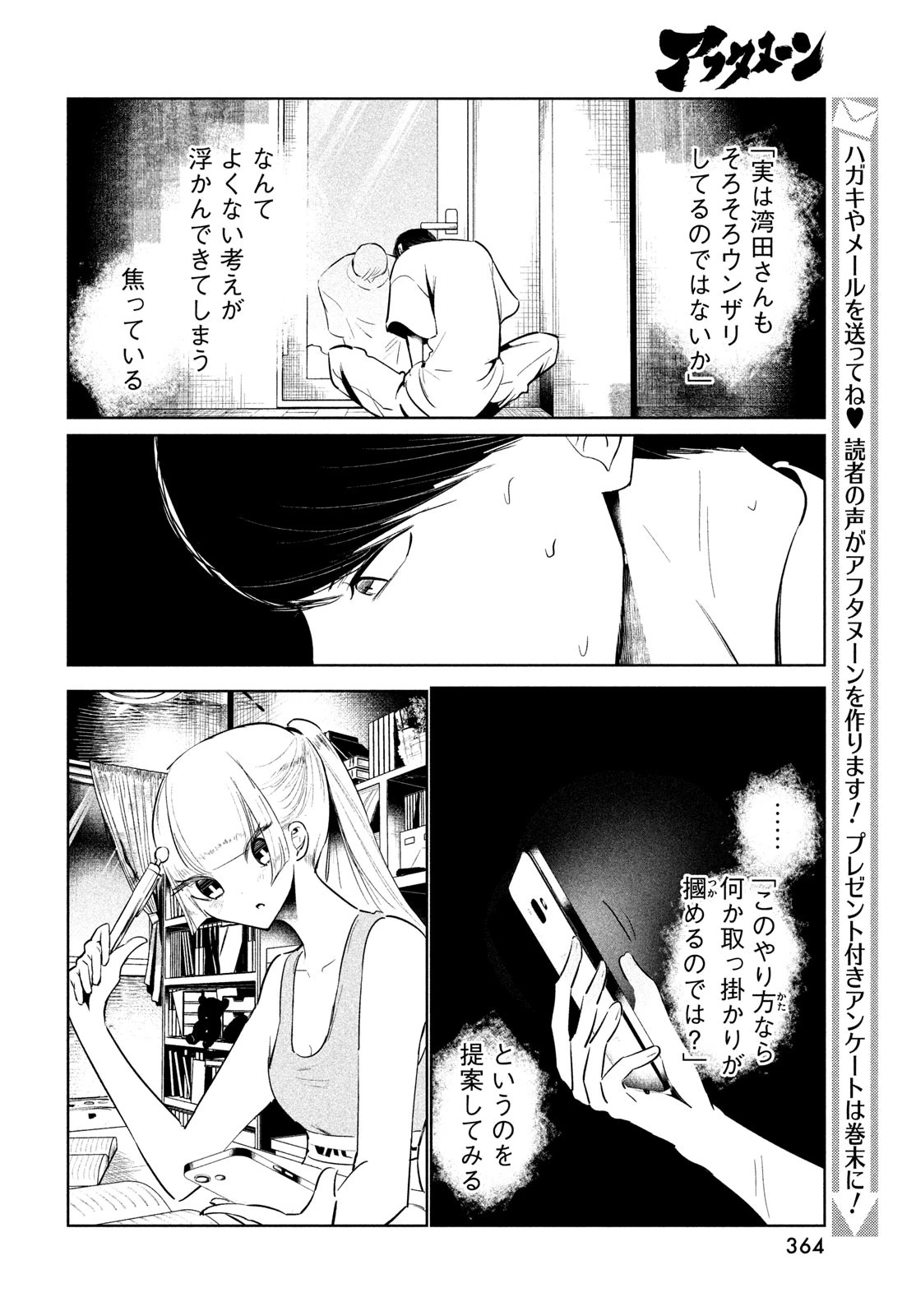 ワンダンス 第56話 - 6
