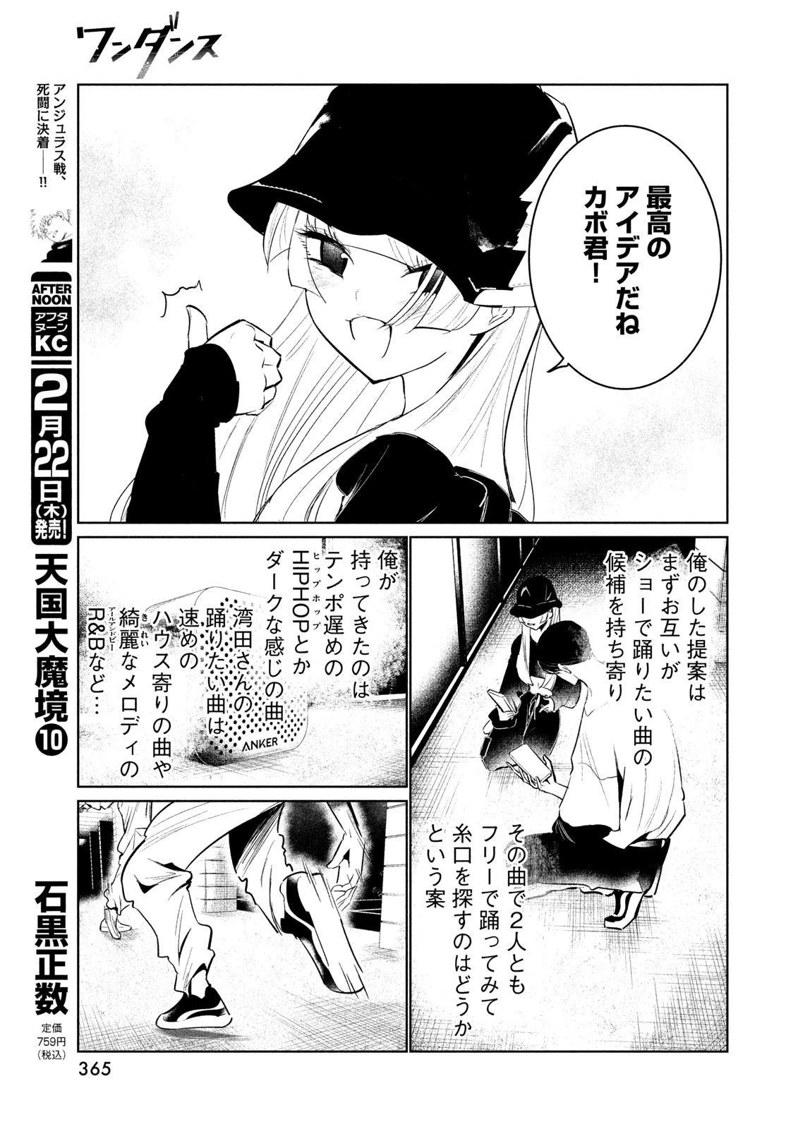 ワンダンス 第56話 - 7