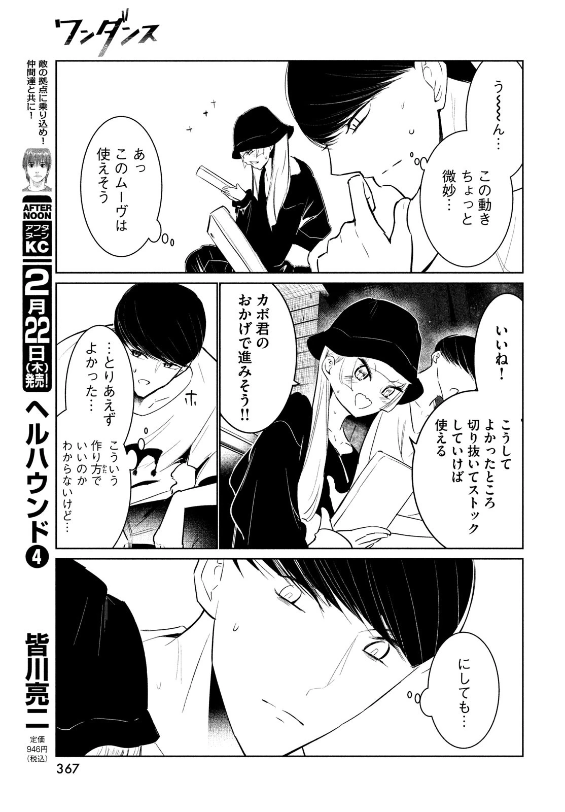 ワンダンス 第56話 - 9