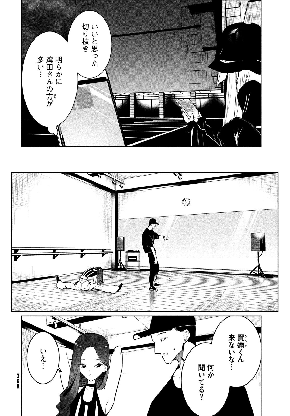 ワンダンス 第56話 - 10