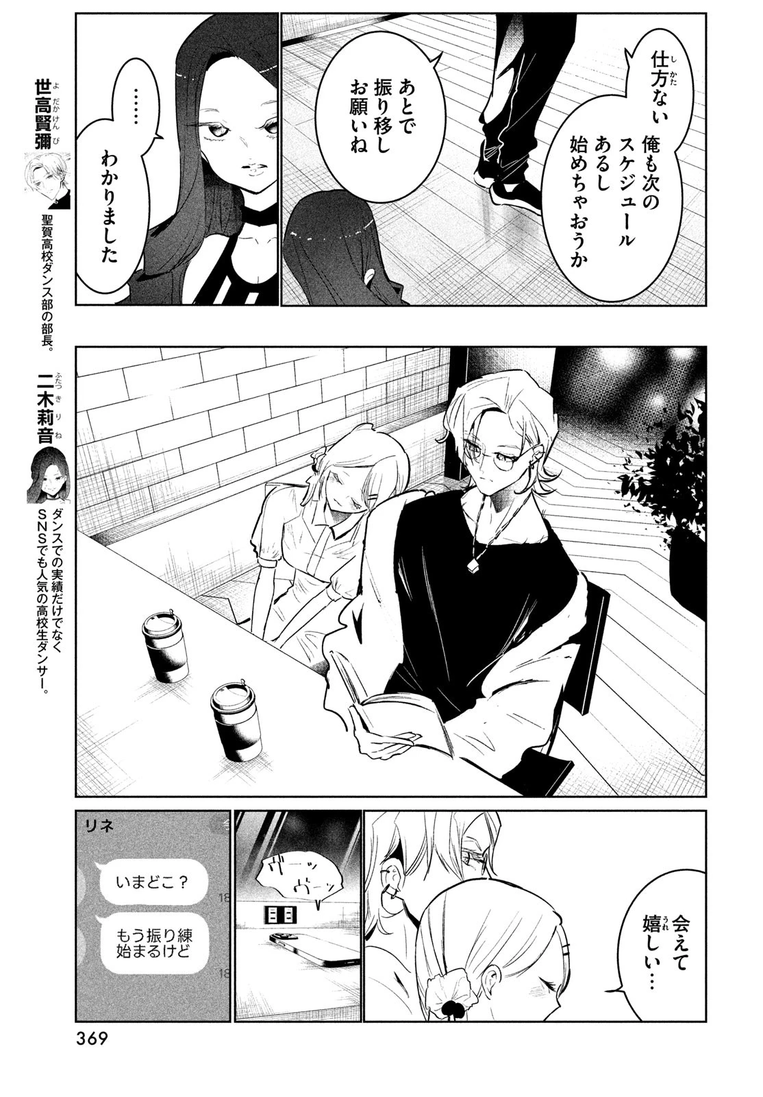 ワンダンス 第56話 - 11