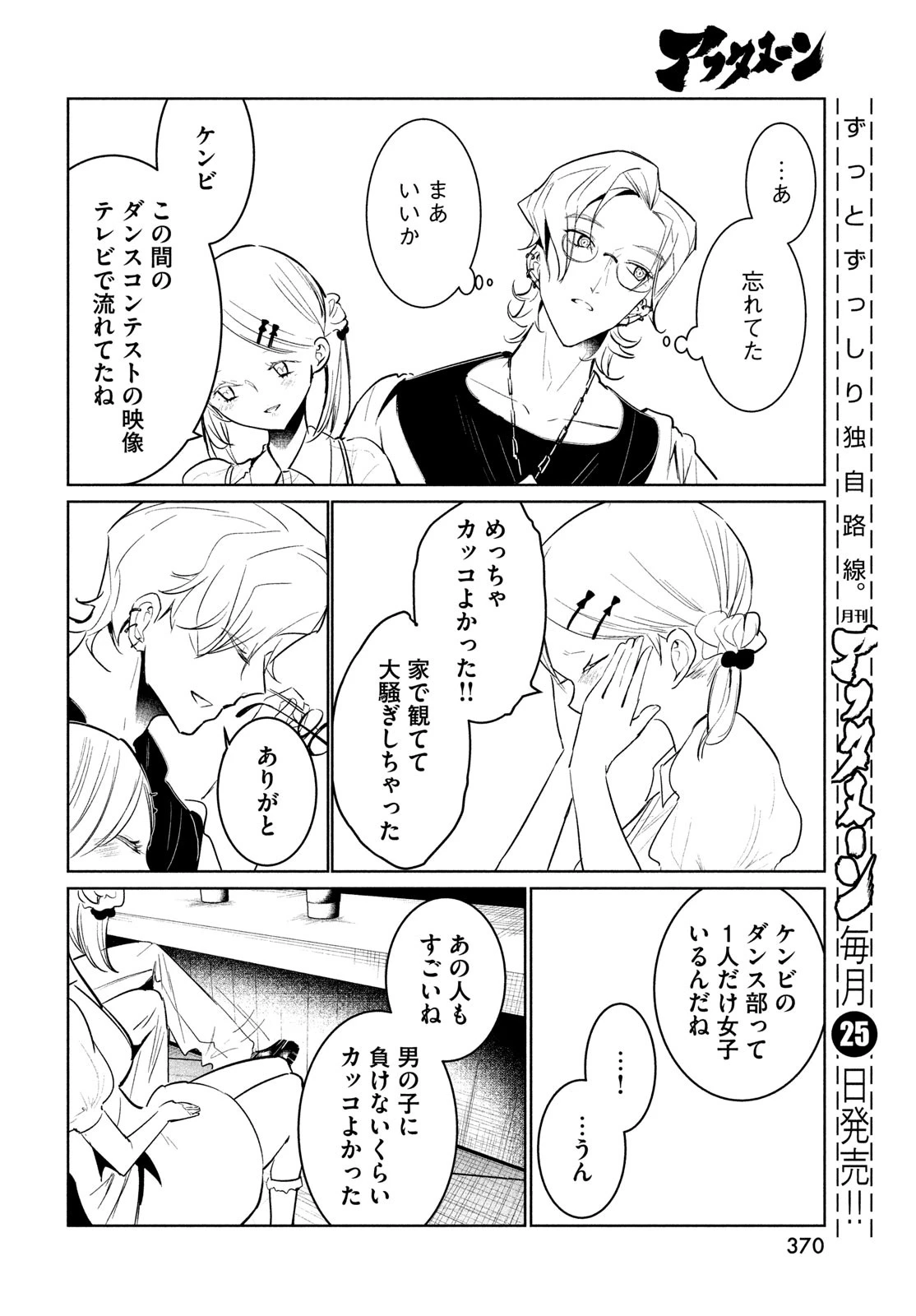 ワンダンス 第56話 - 12