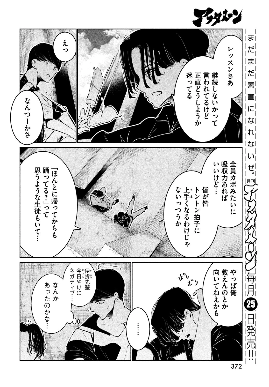 ワンダンス 第56話 - 14