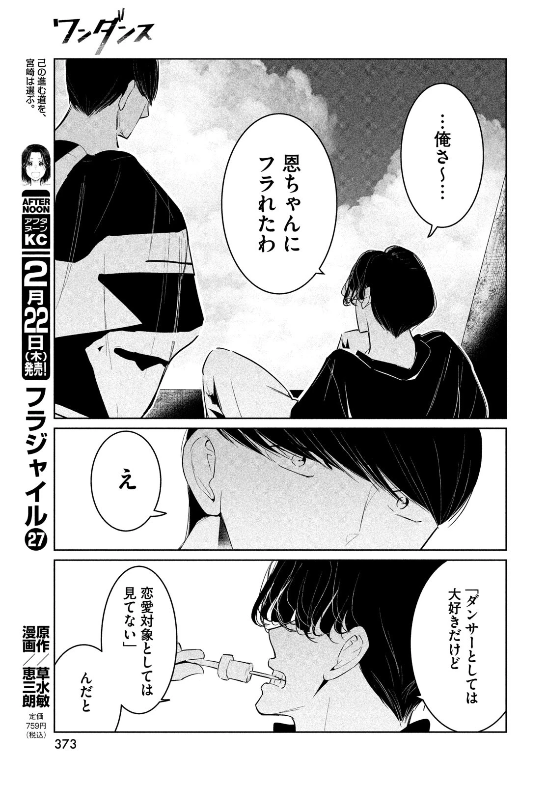 ワンダンス 第56話 - 15