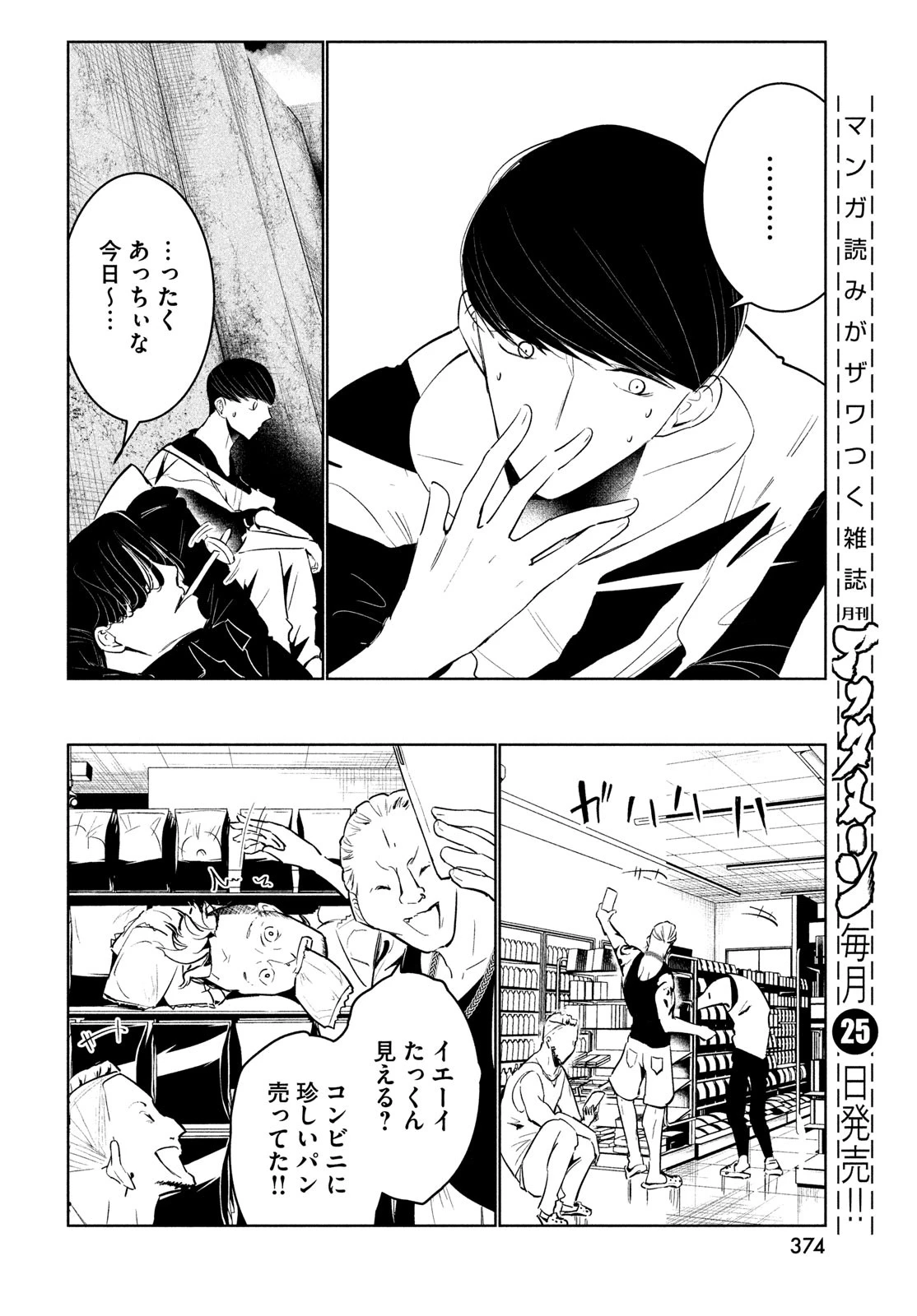 ワンダンス 第56話 - 16