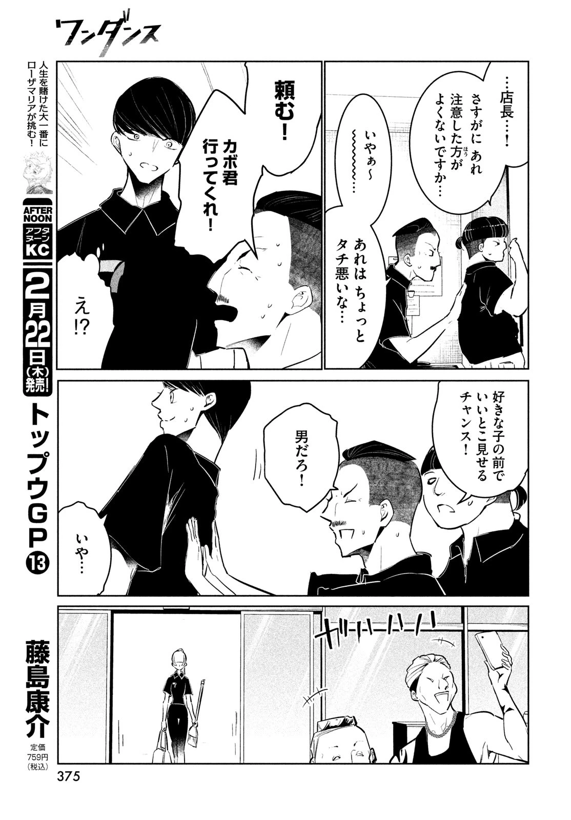 ワンダンス 第56話 - 17