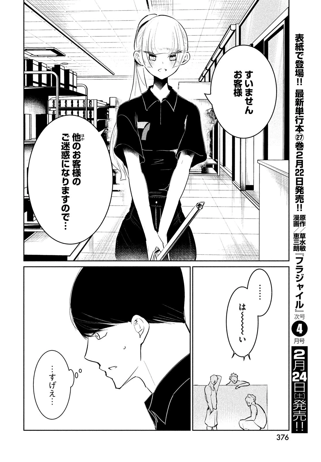 ワンダンス 第56話 - 18