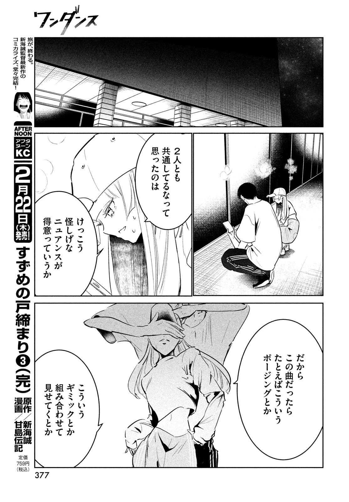 ワンダンス 第56話 - 19