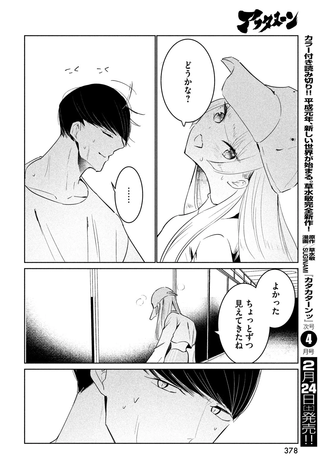 ワンダンス 第56話 - 20