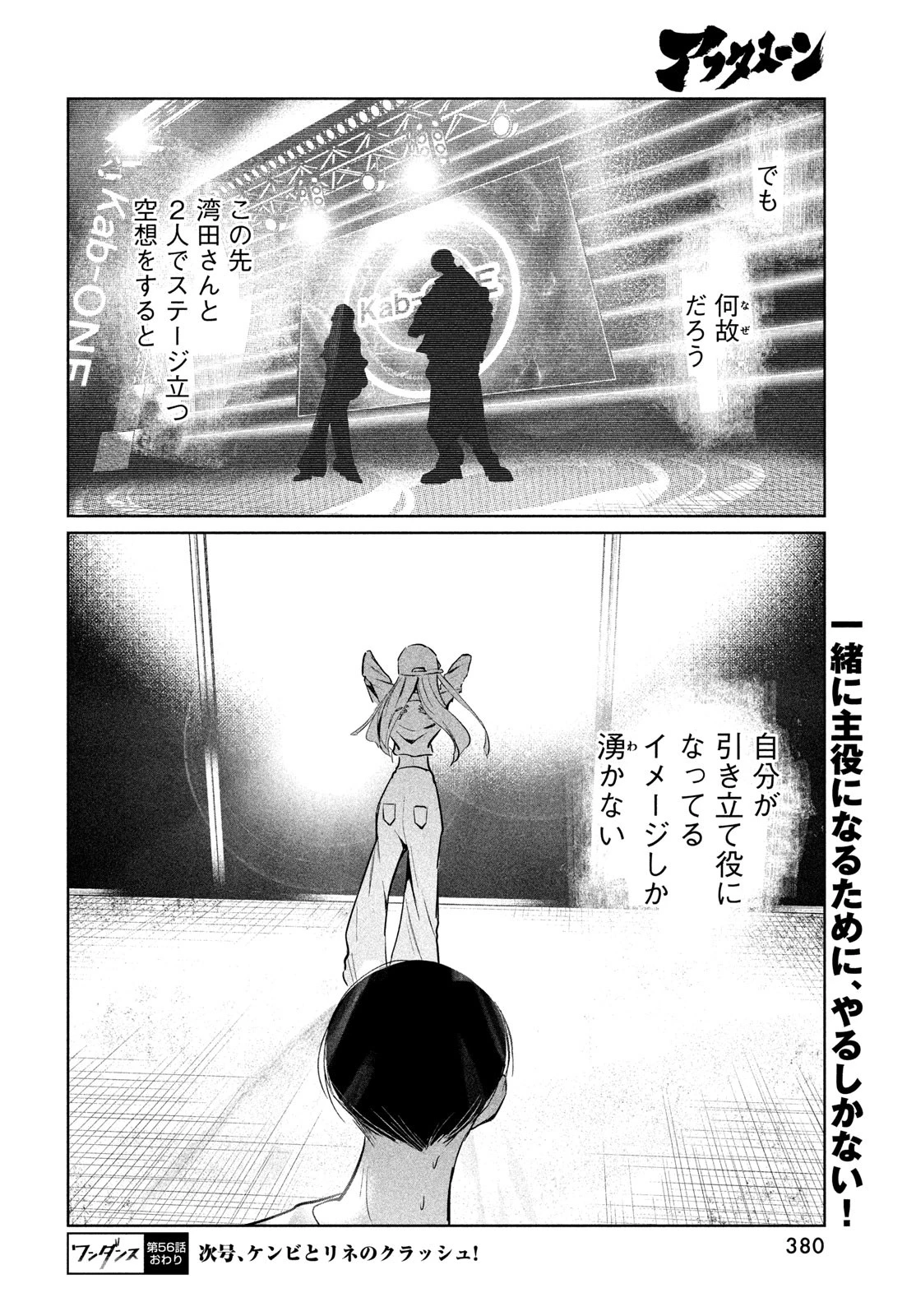 ワンダンス 第56話 - 22