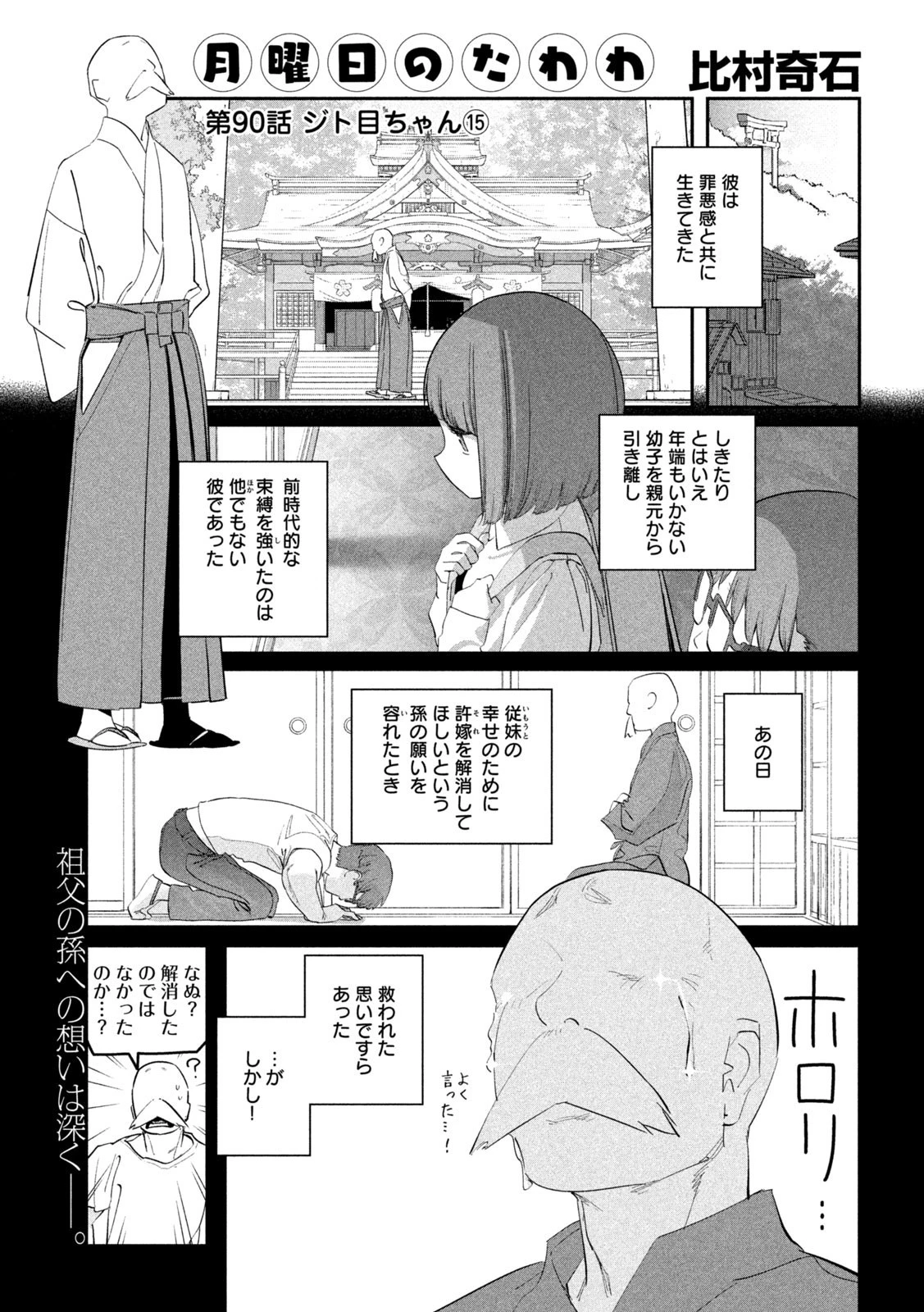 月曜日のたわわ 第90話 - 2