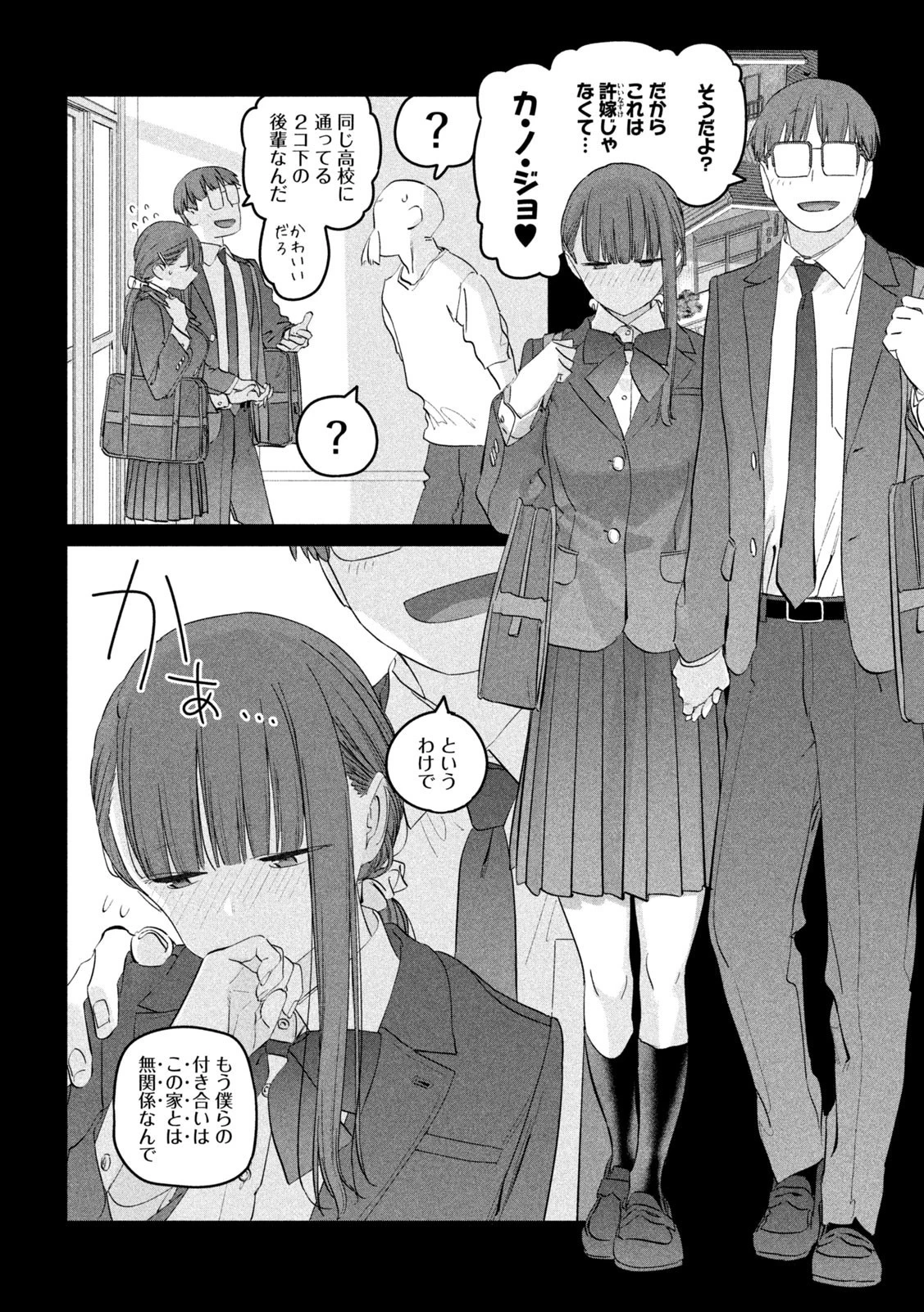 月曜日のたわわ 第90話 - 3