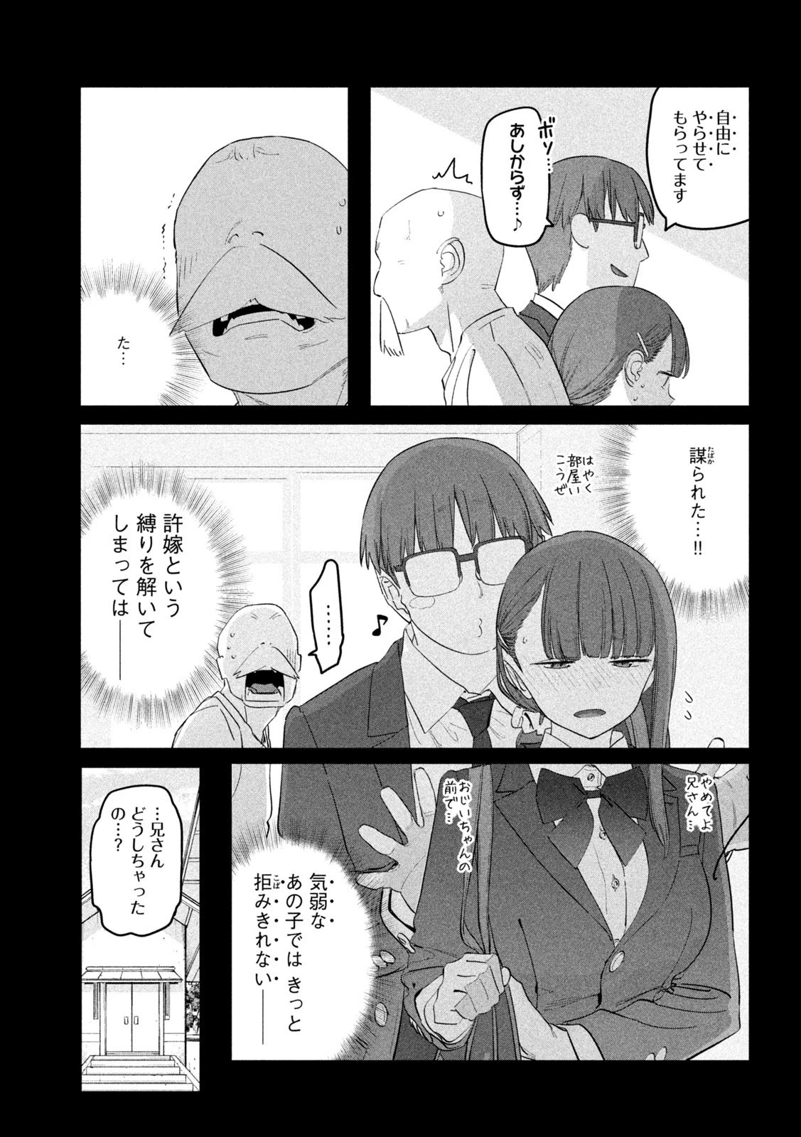 月曜日のたわわ 第90話 - 4