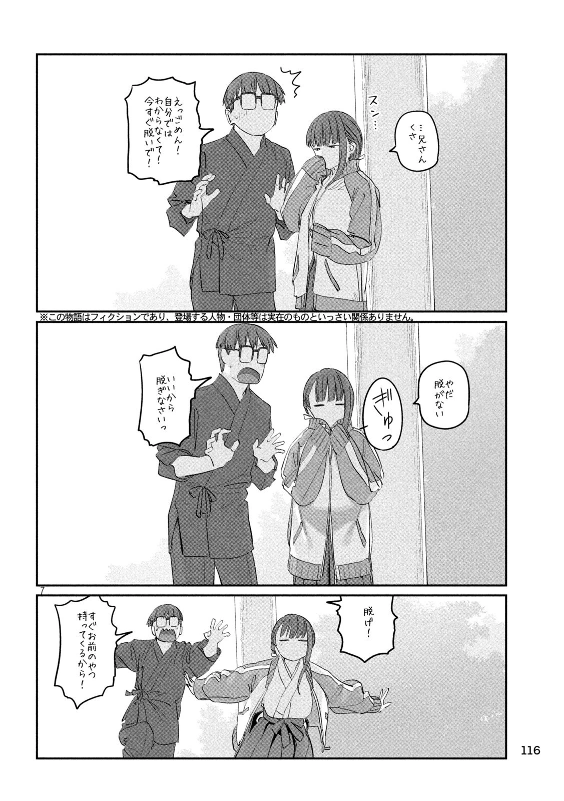 月曜日のたわわ 第90話 - 7