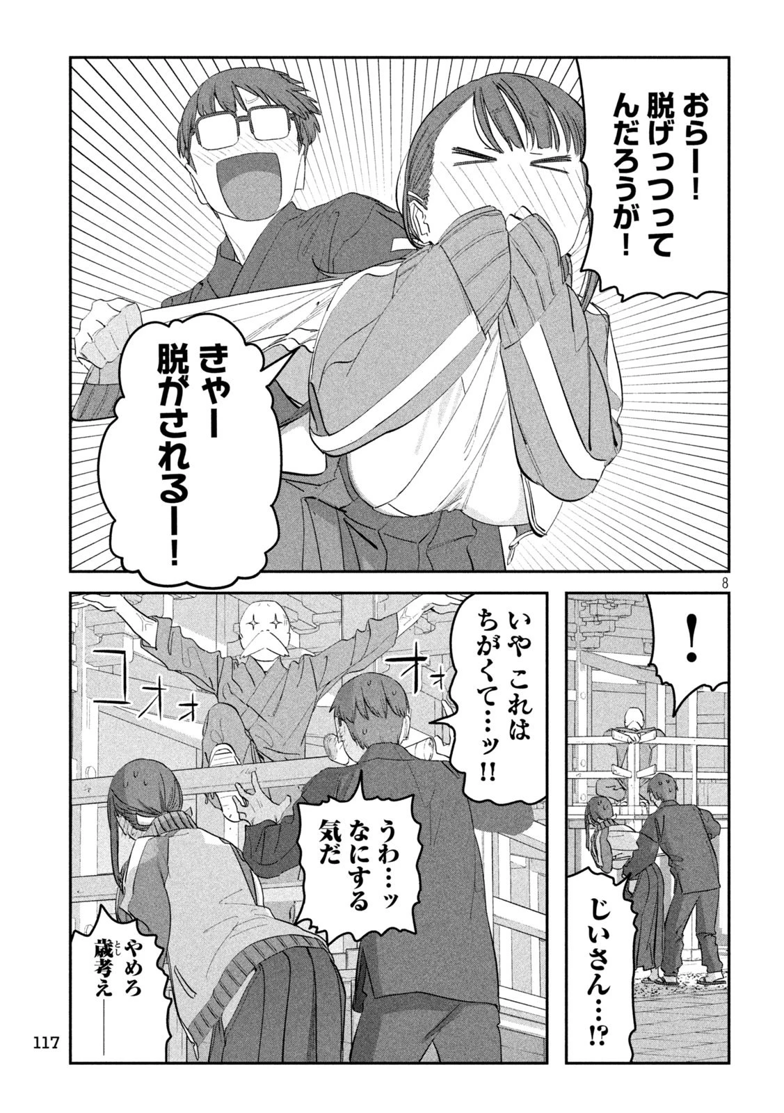 月曜日のたわわ 第90話 - 8