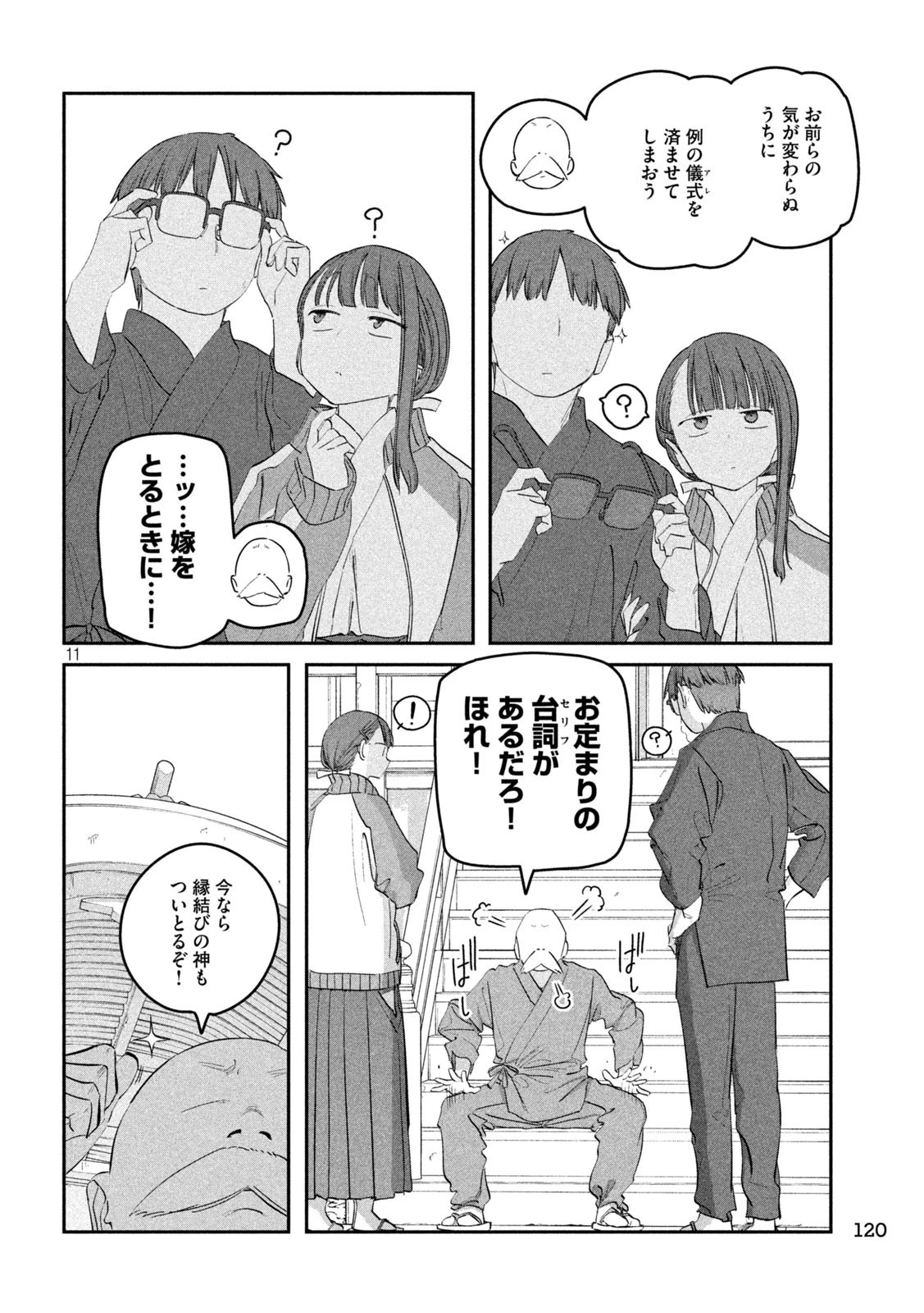 月曜日のたわわ 第90話 - 11