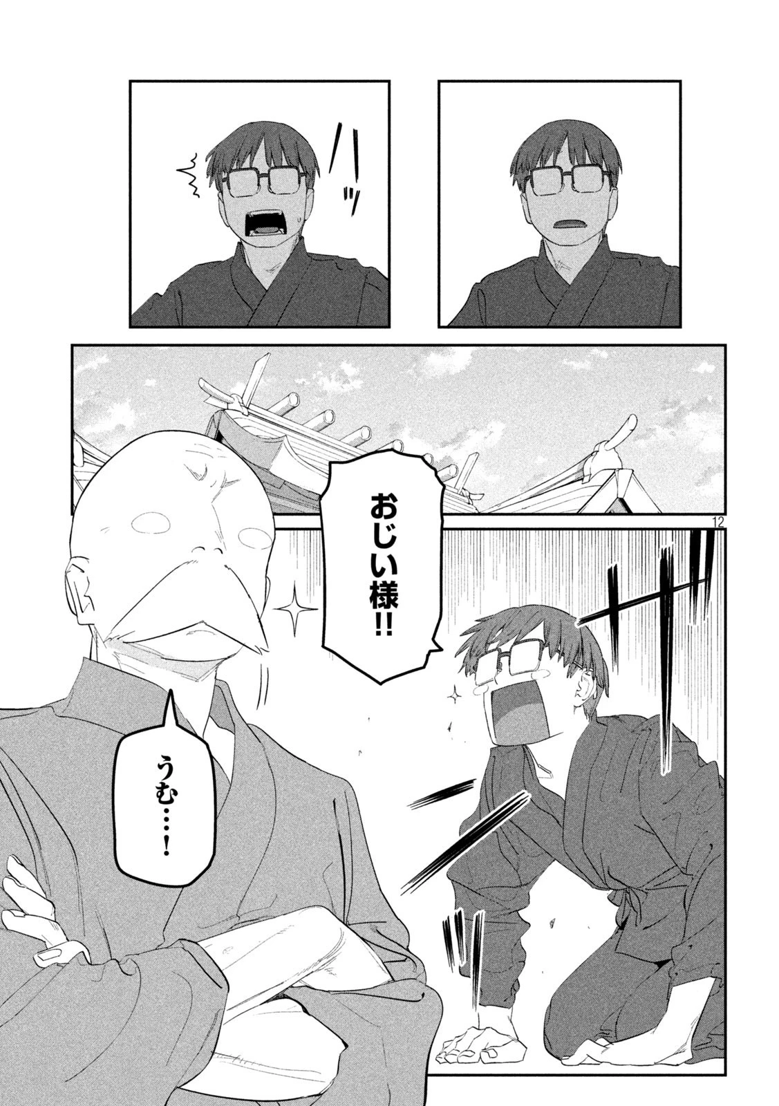 月曜日のたわわ 第90話 - 12