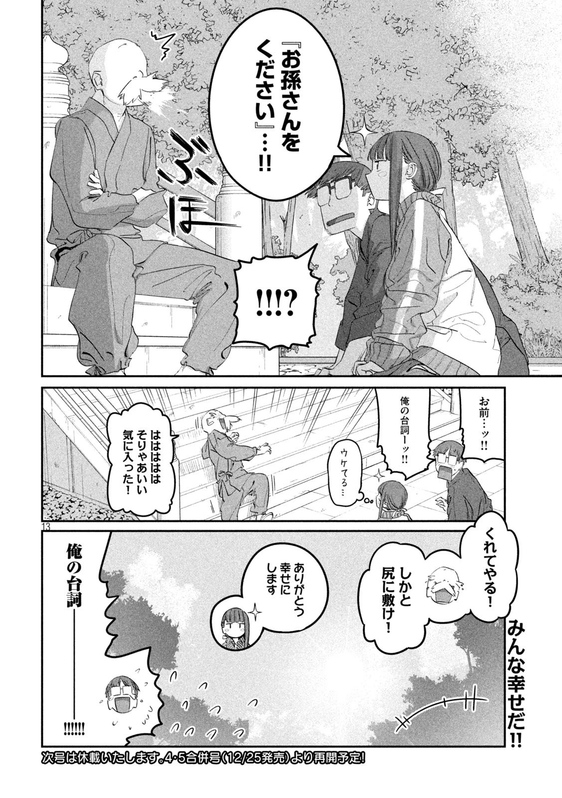 月曜日のたわわ 第90話 - 13