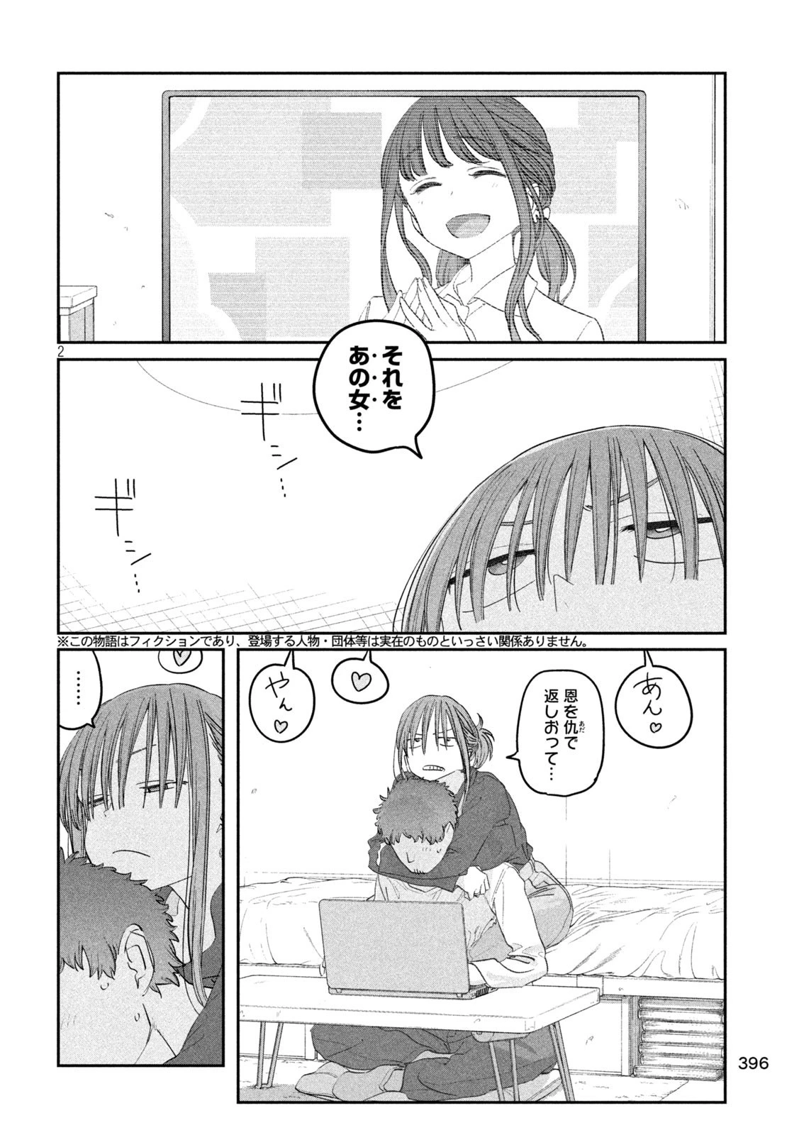月曜日のたわわ 第91話 - 2