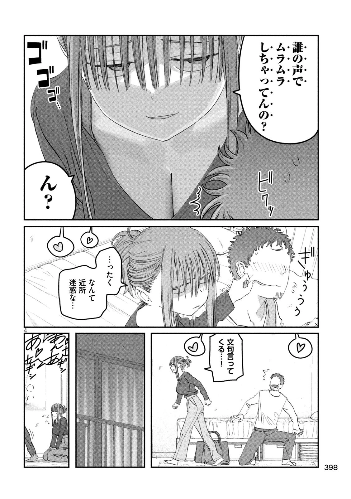月曜日のたわわ 第91話 - 4