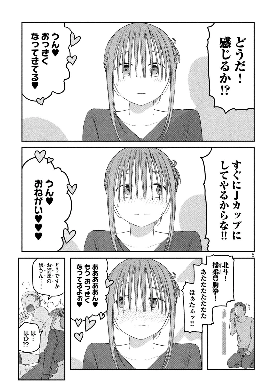 月曜日のたわわ 第91話 - 5