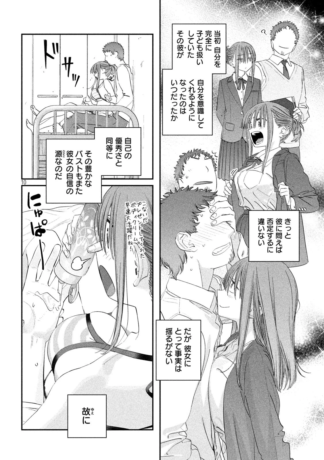 月曜日のたわわ 第91話 - 10