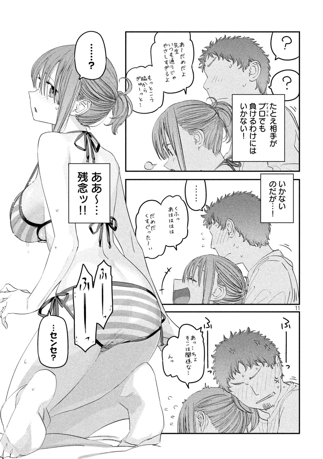 月曜日のたわわ 第91話 - 11