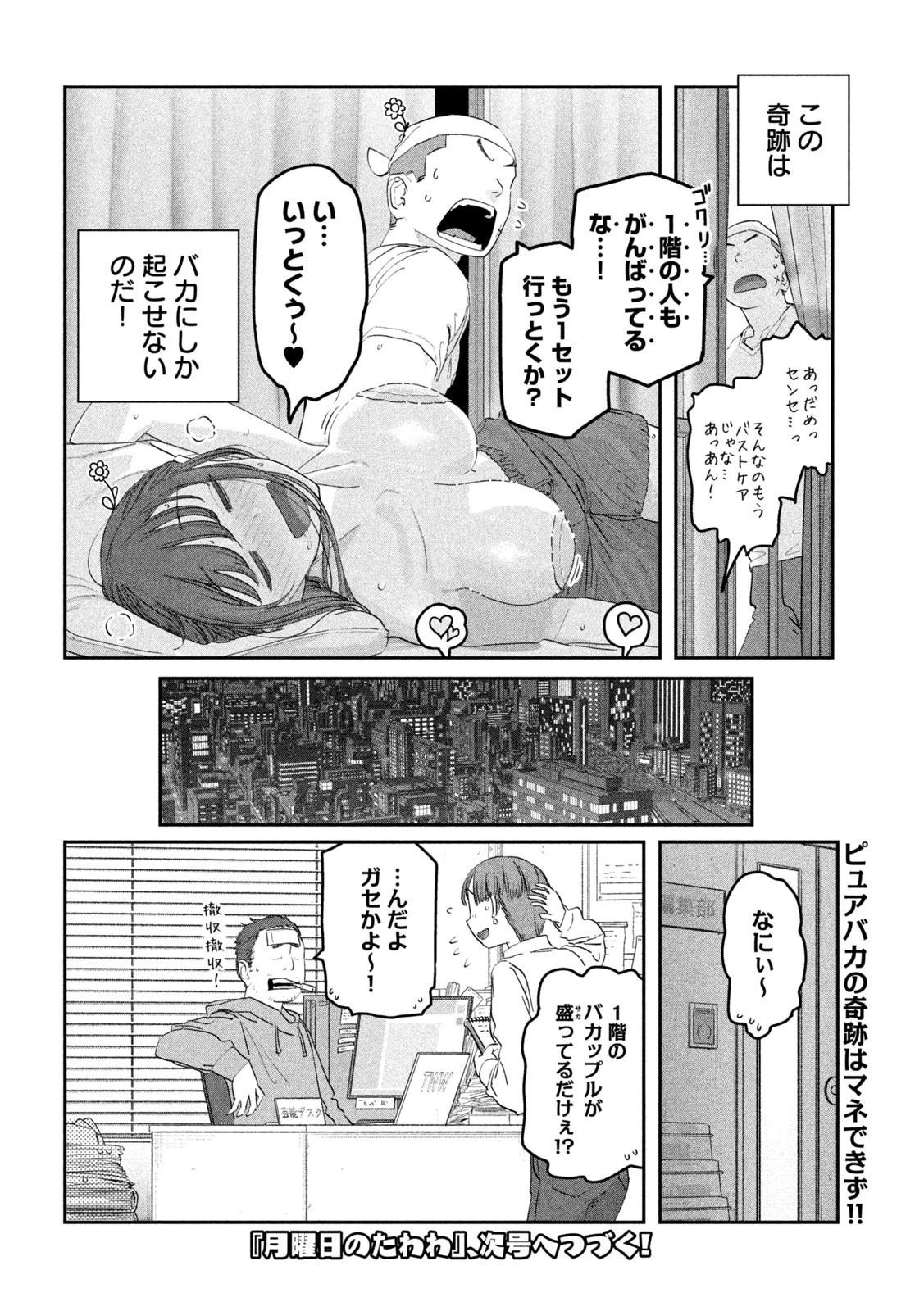 月曜日のたわわ 第91話 - 12