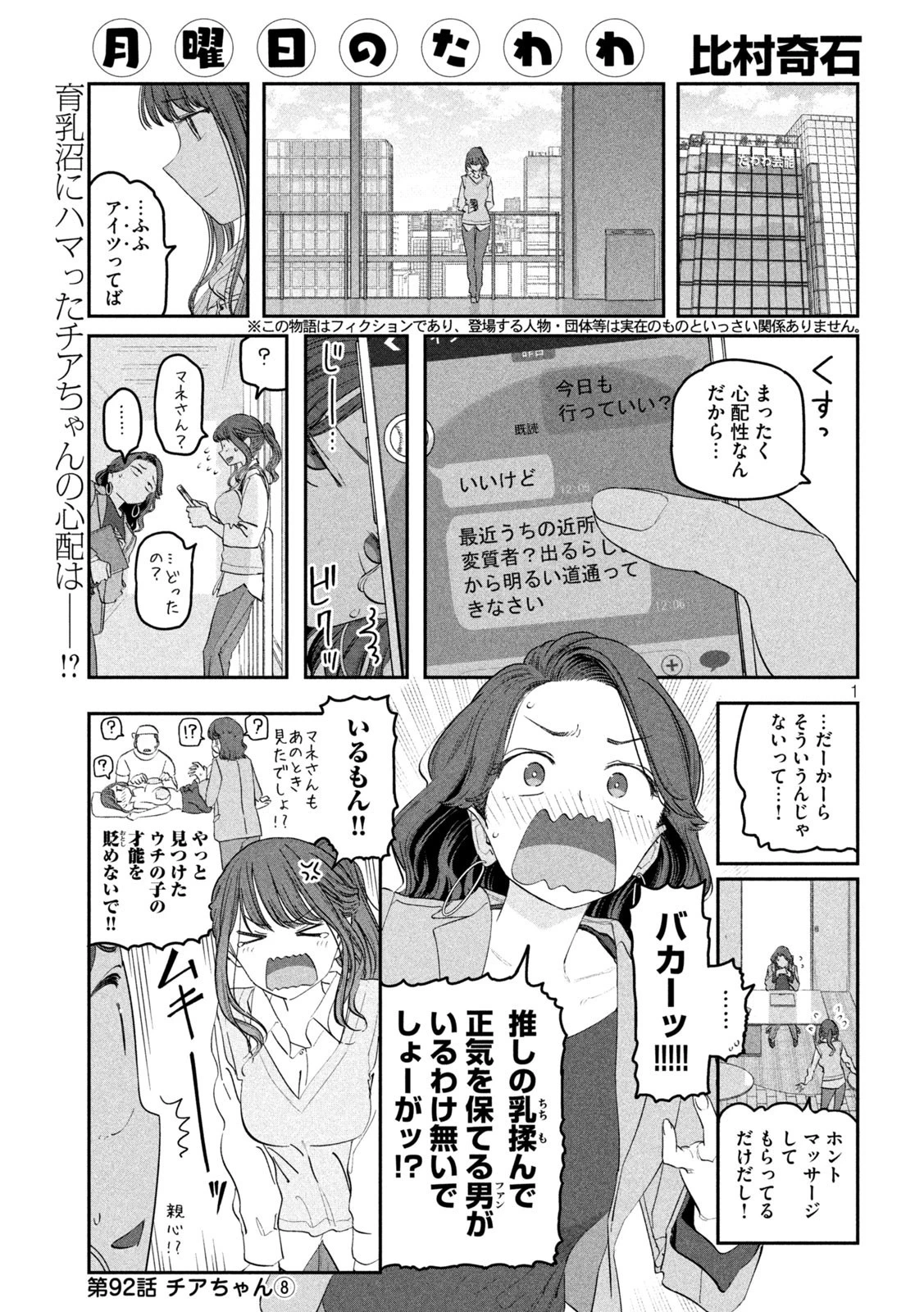 月曜日のたわわ 第92話 - 1