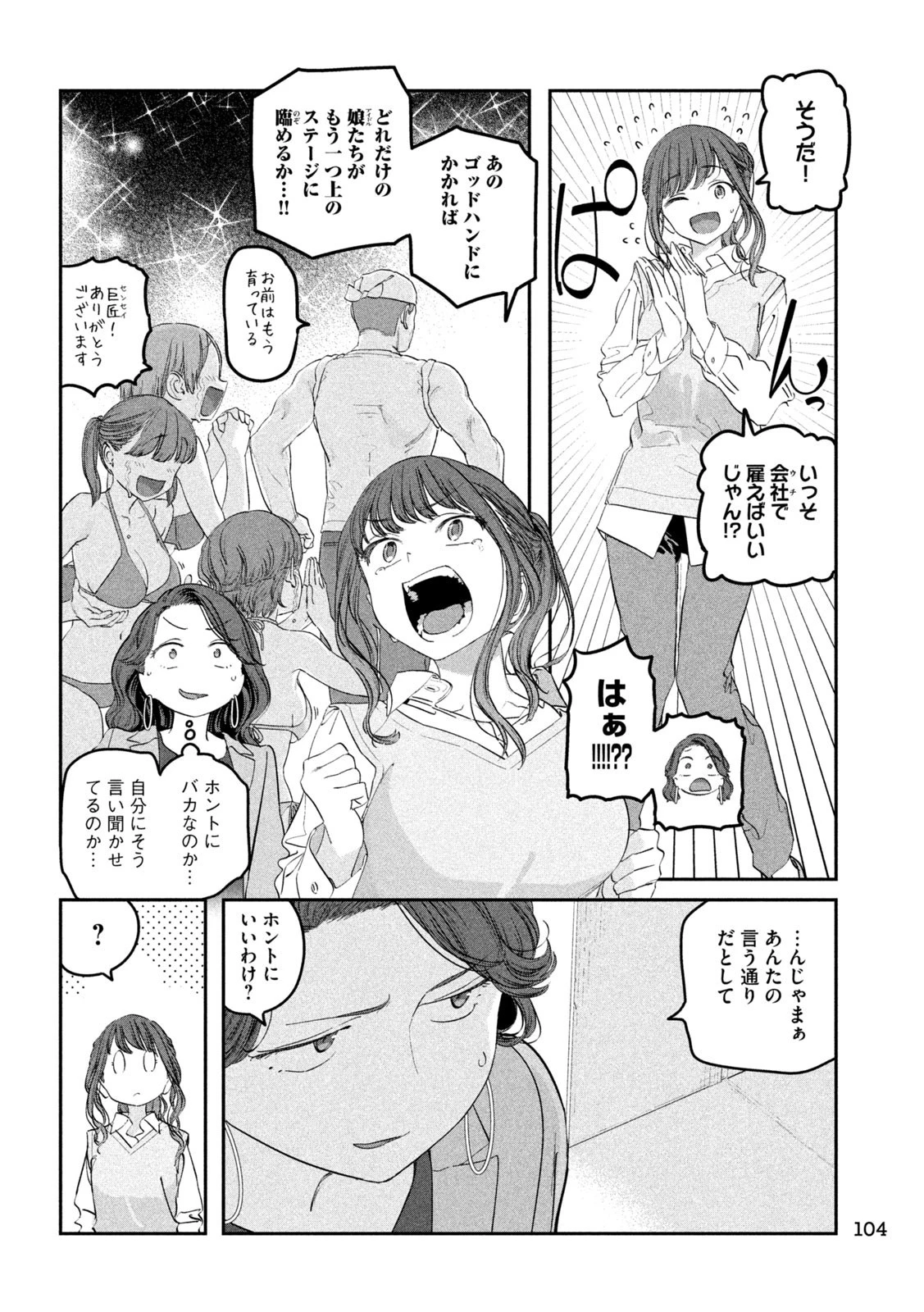 月曜日のたわわ 第92話 - 2
