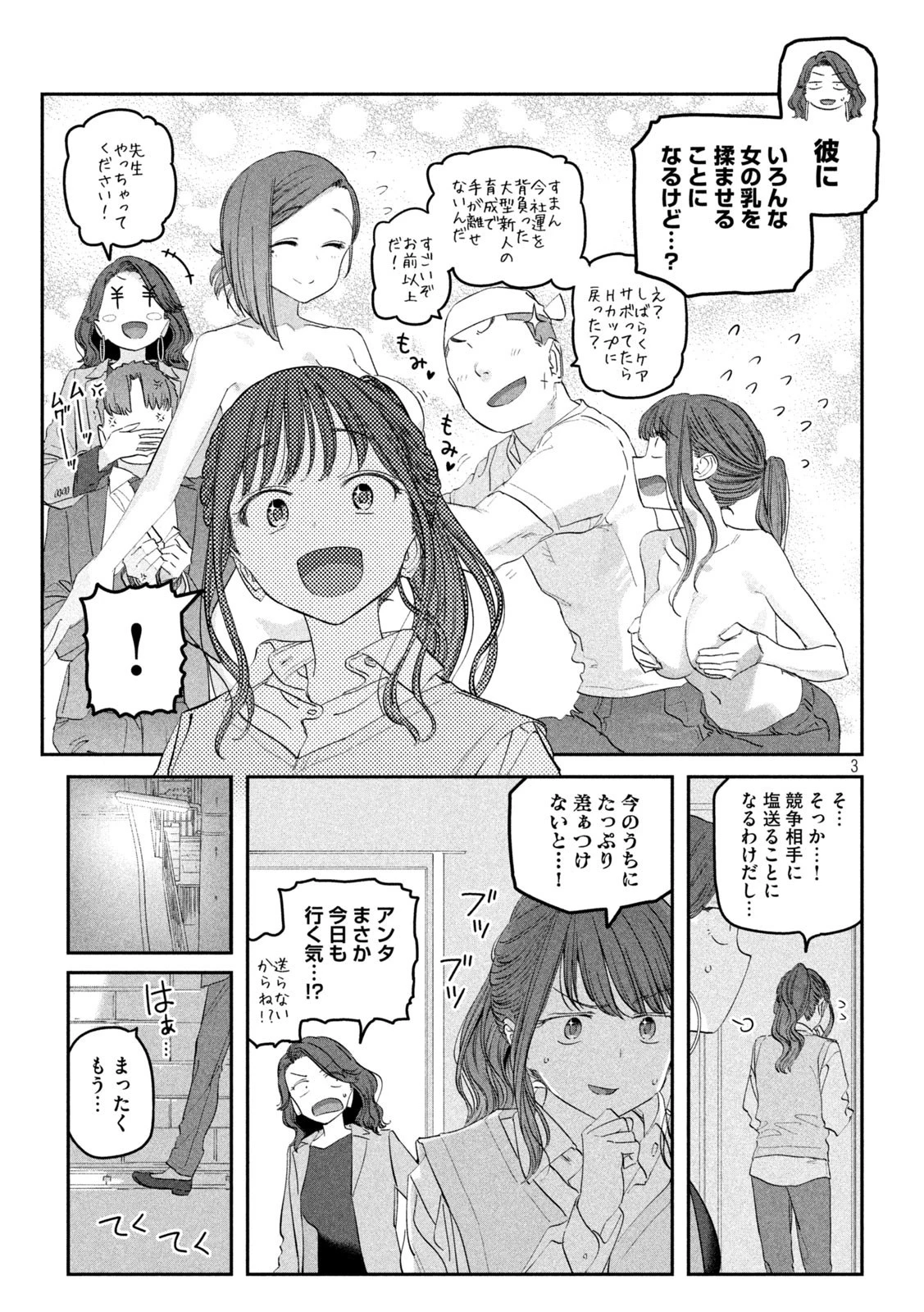 月曜日のたわわ 第92話 - 3