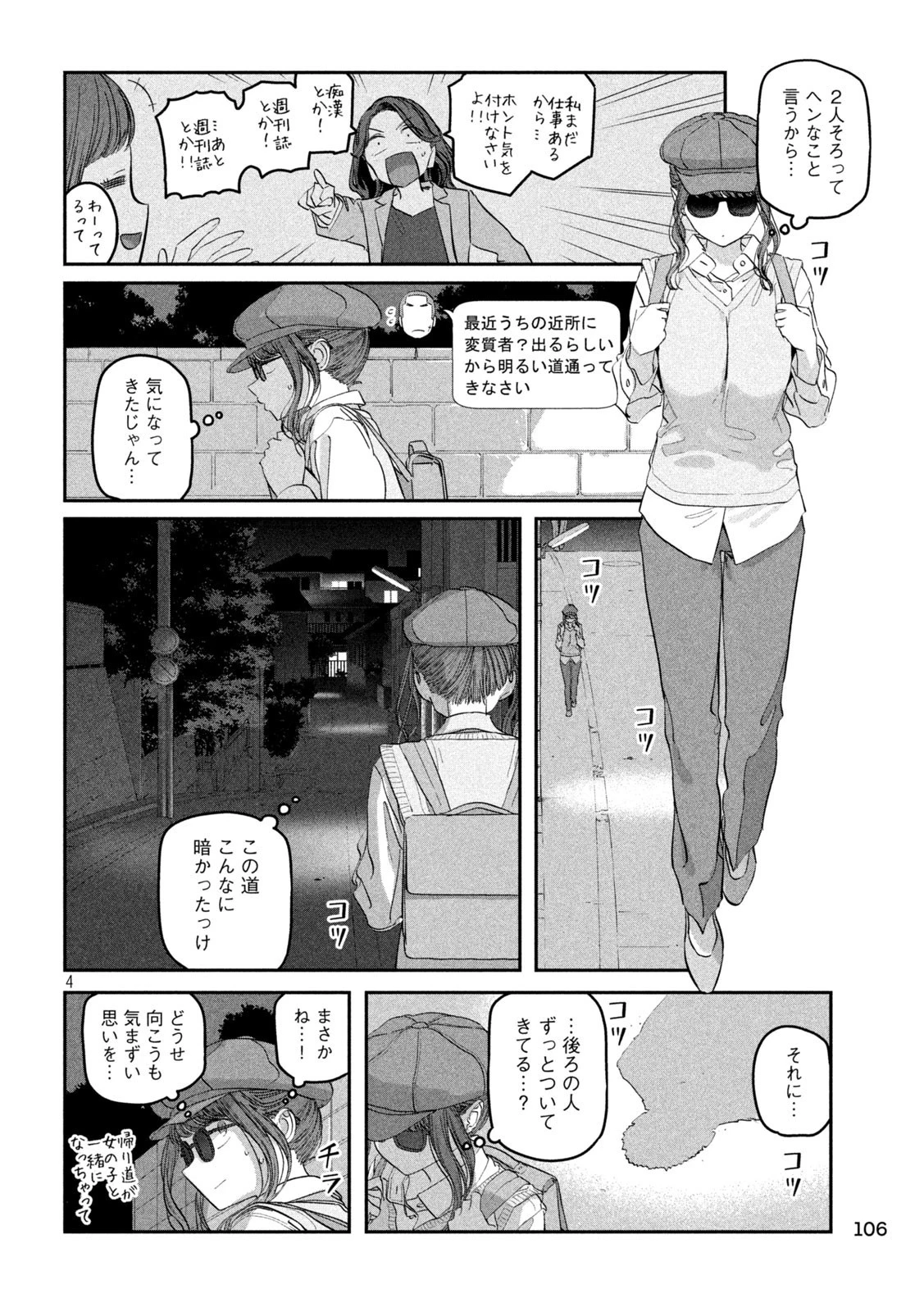 月曜日のたわわ 第92話 - 4