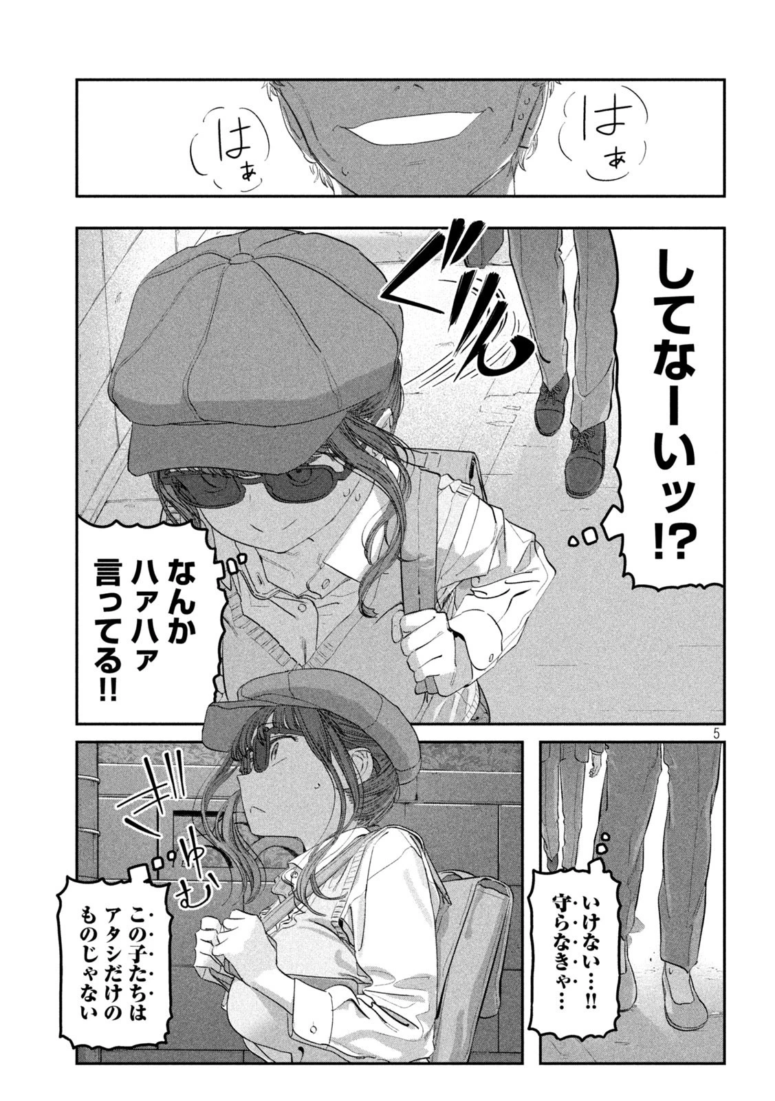 月曜日のたわわ 第92話 - 5