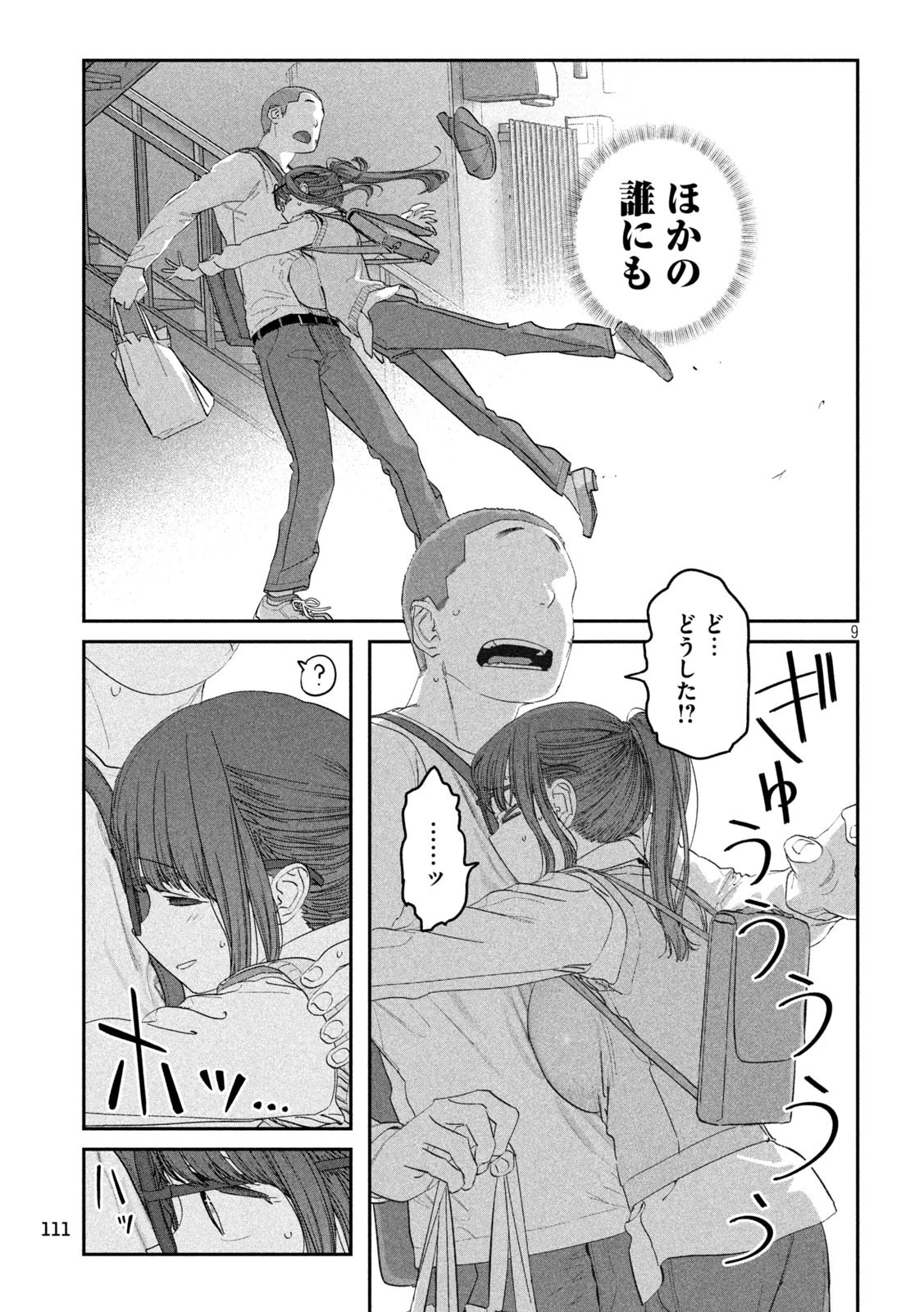 月曜日のたわわ 第92話 - 9