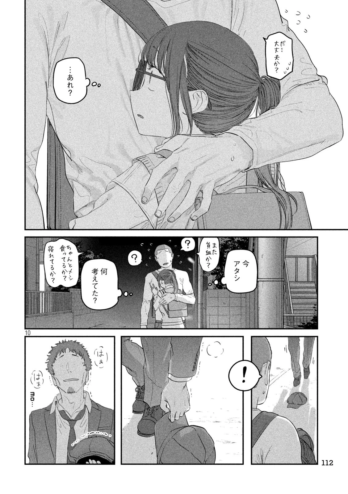 月曜日のたわわ 第92話 - 10