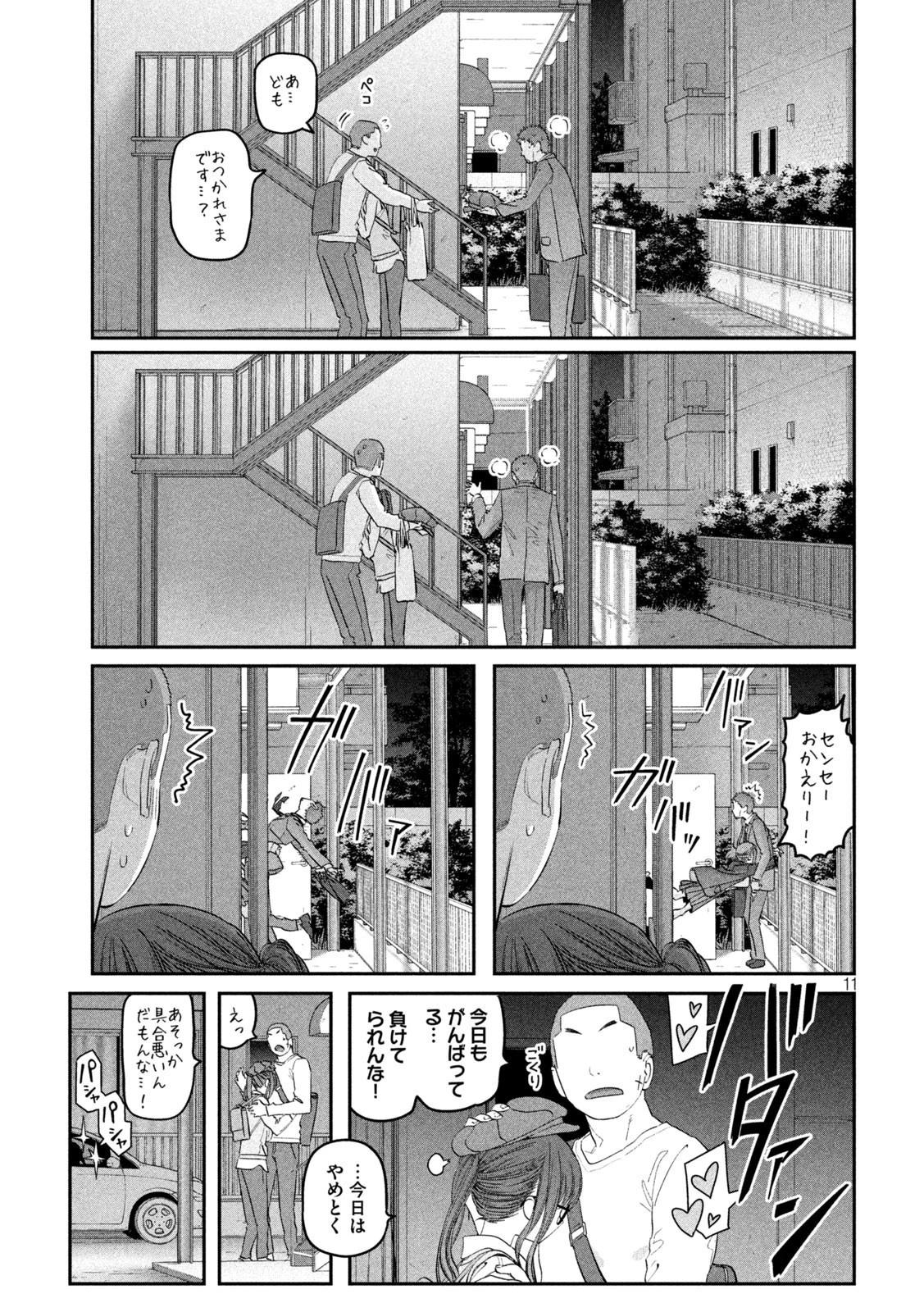 月曜日のたわわ 第92話 - 11