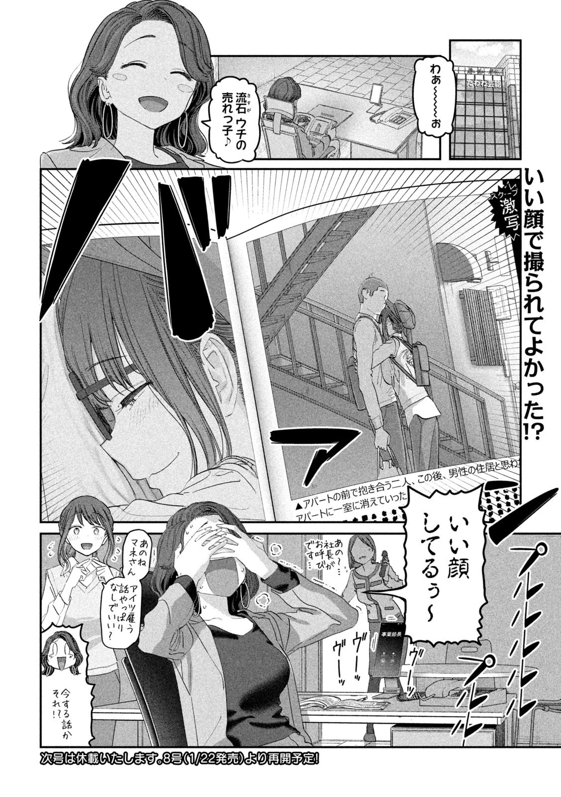 月曜日のたわわ 第92話 - 12