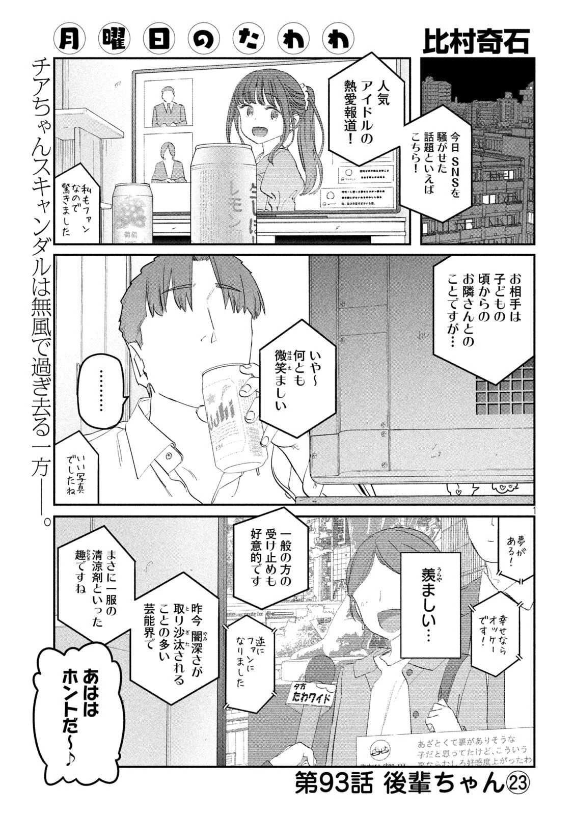 月曜日のたわわ 第93話 - 1