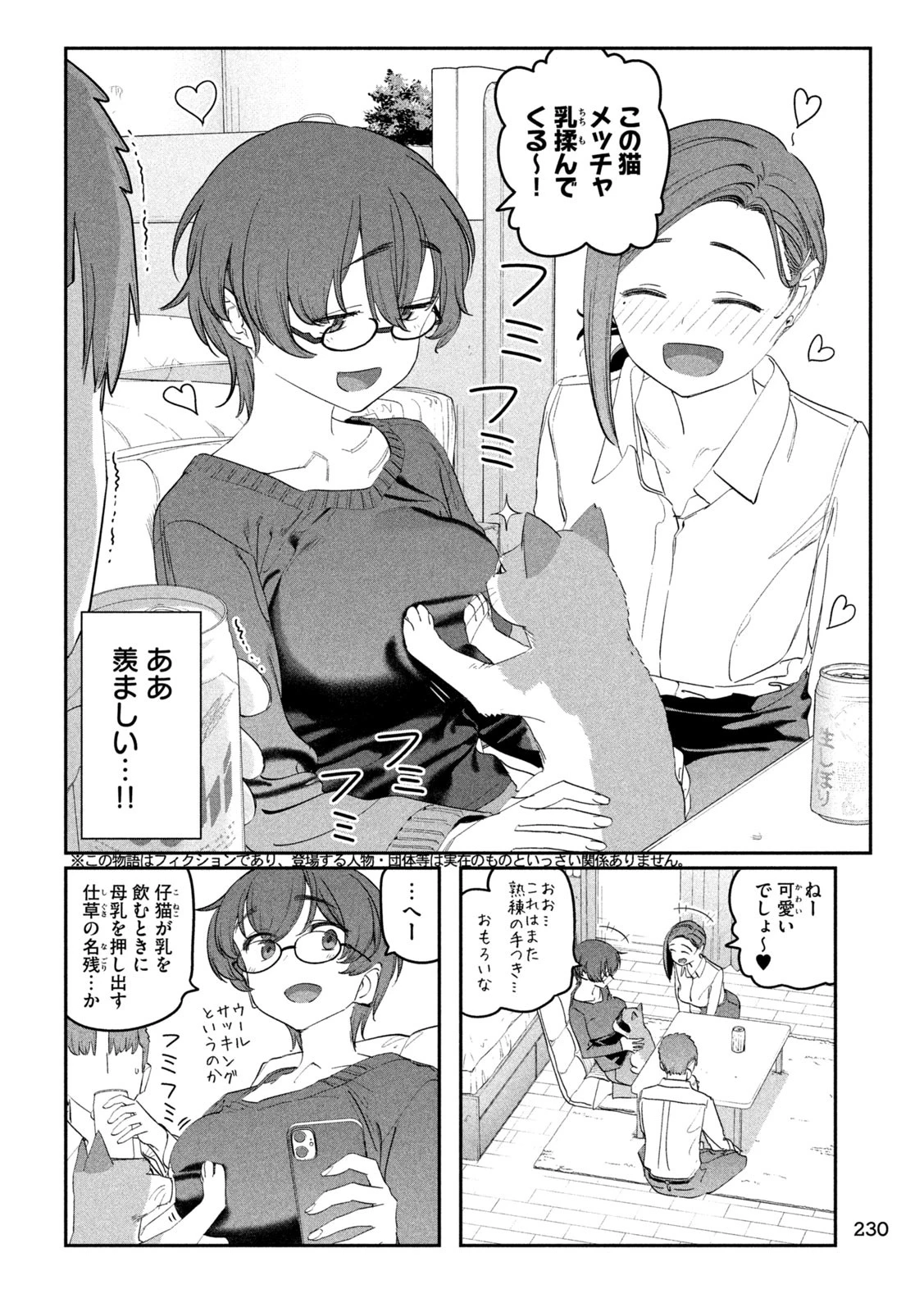 月曜日のたわわ 第93話 - 2