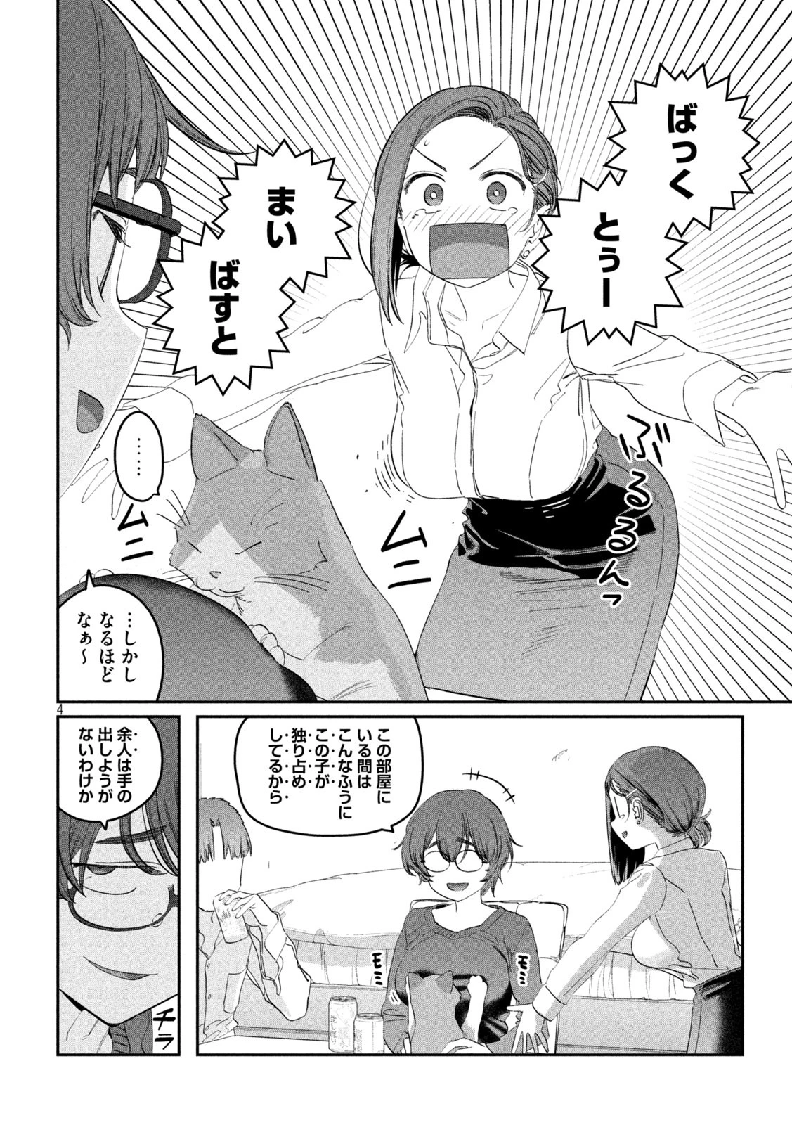 月曜日のたわわ 第93話 - 4