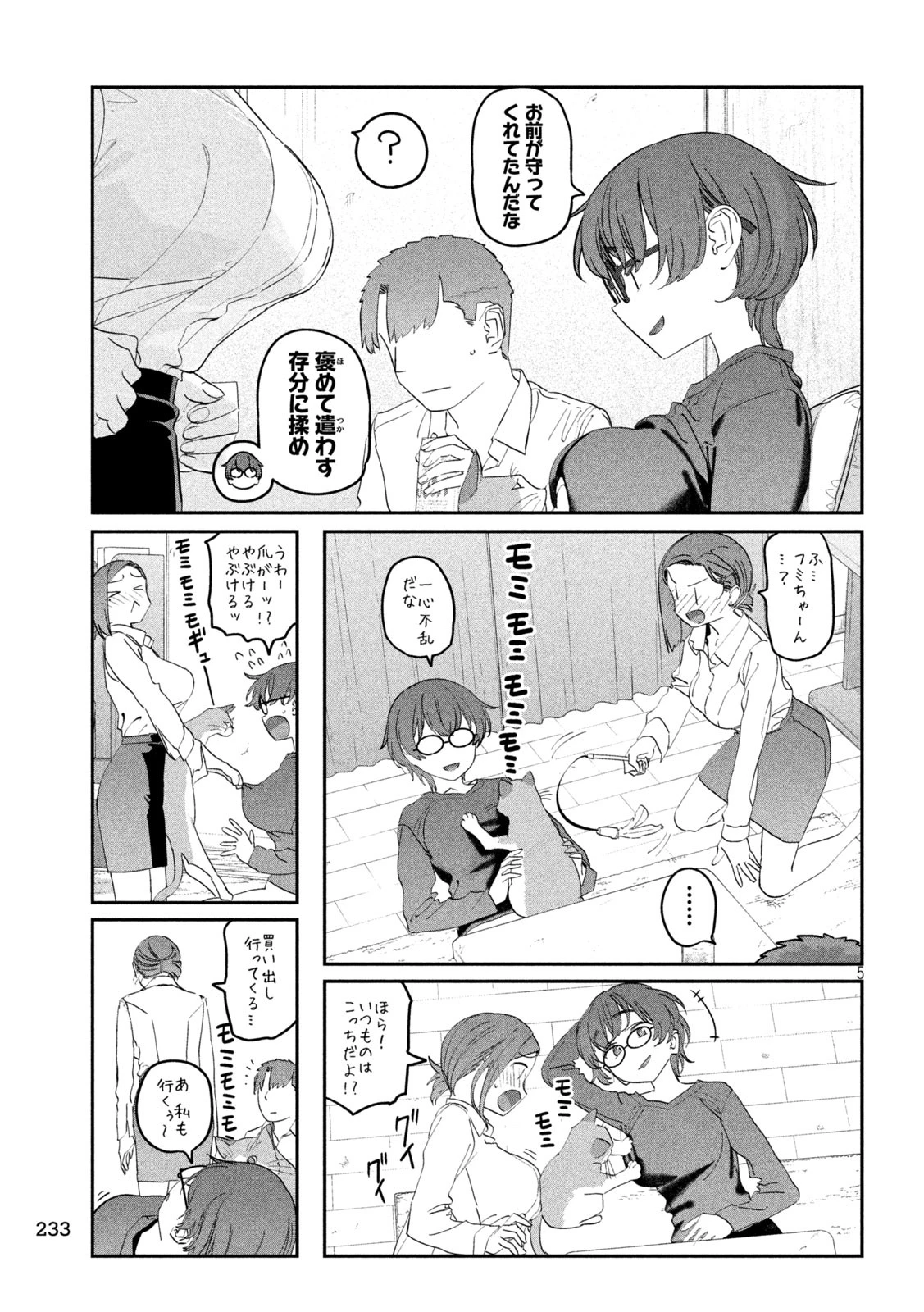 月曜日のたわわ 第93話 - 5