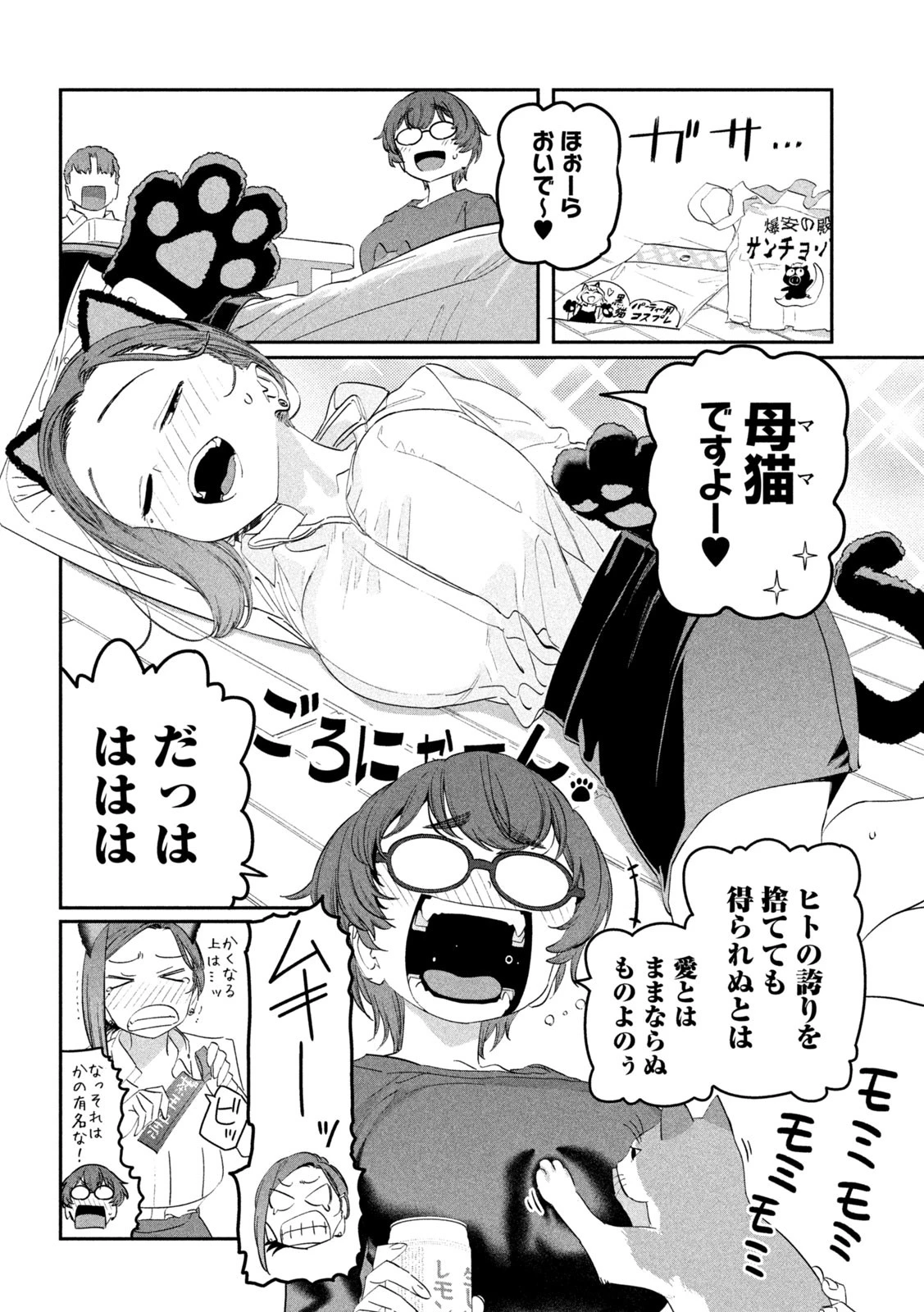 月曜日のたわわ 第93話 - 6