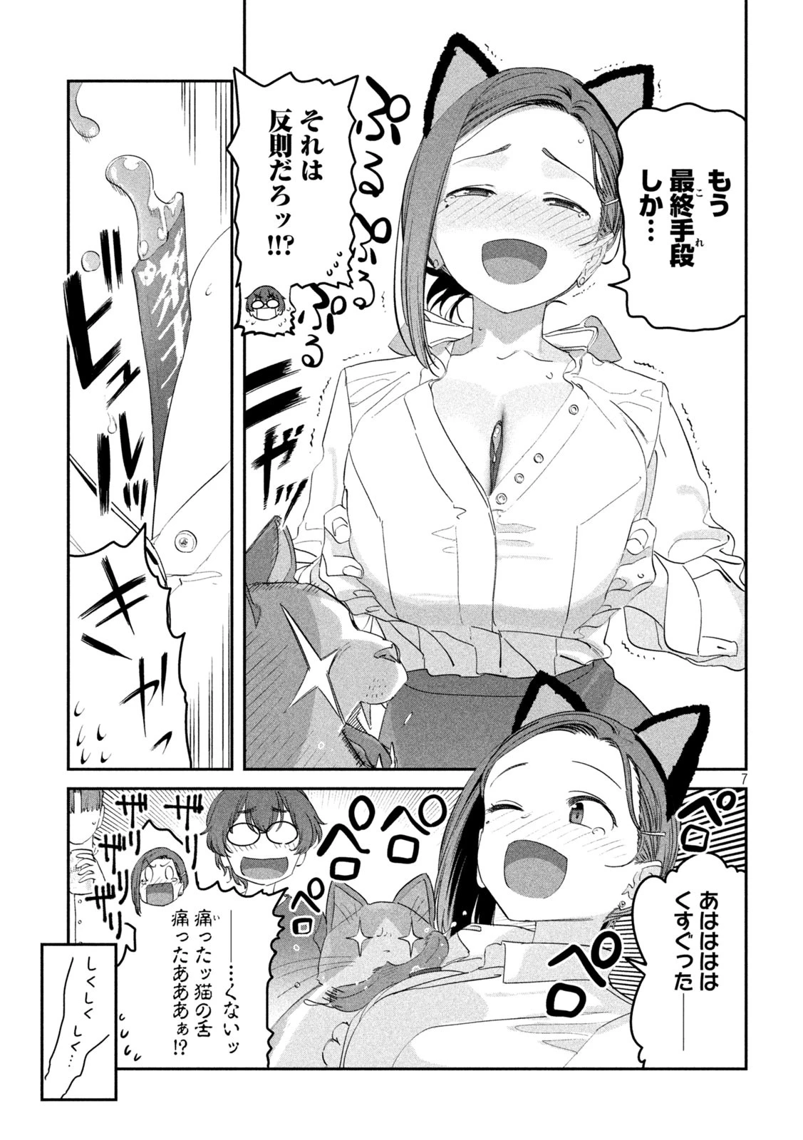月曜日のたわわ 第93話 - 7