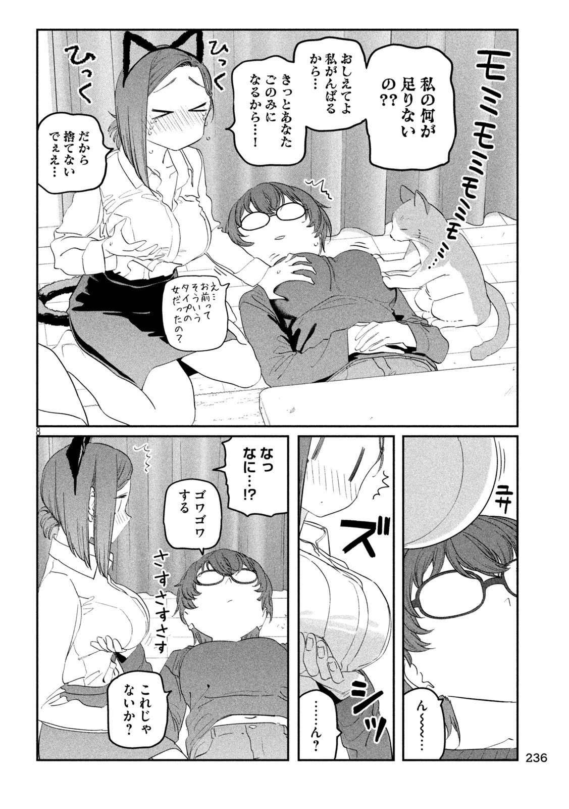 月曜日のたわわ 第93話 - 8