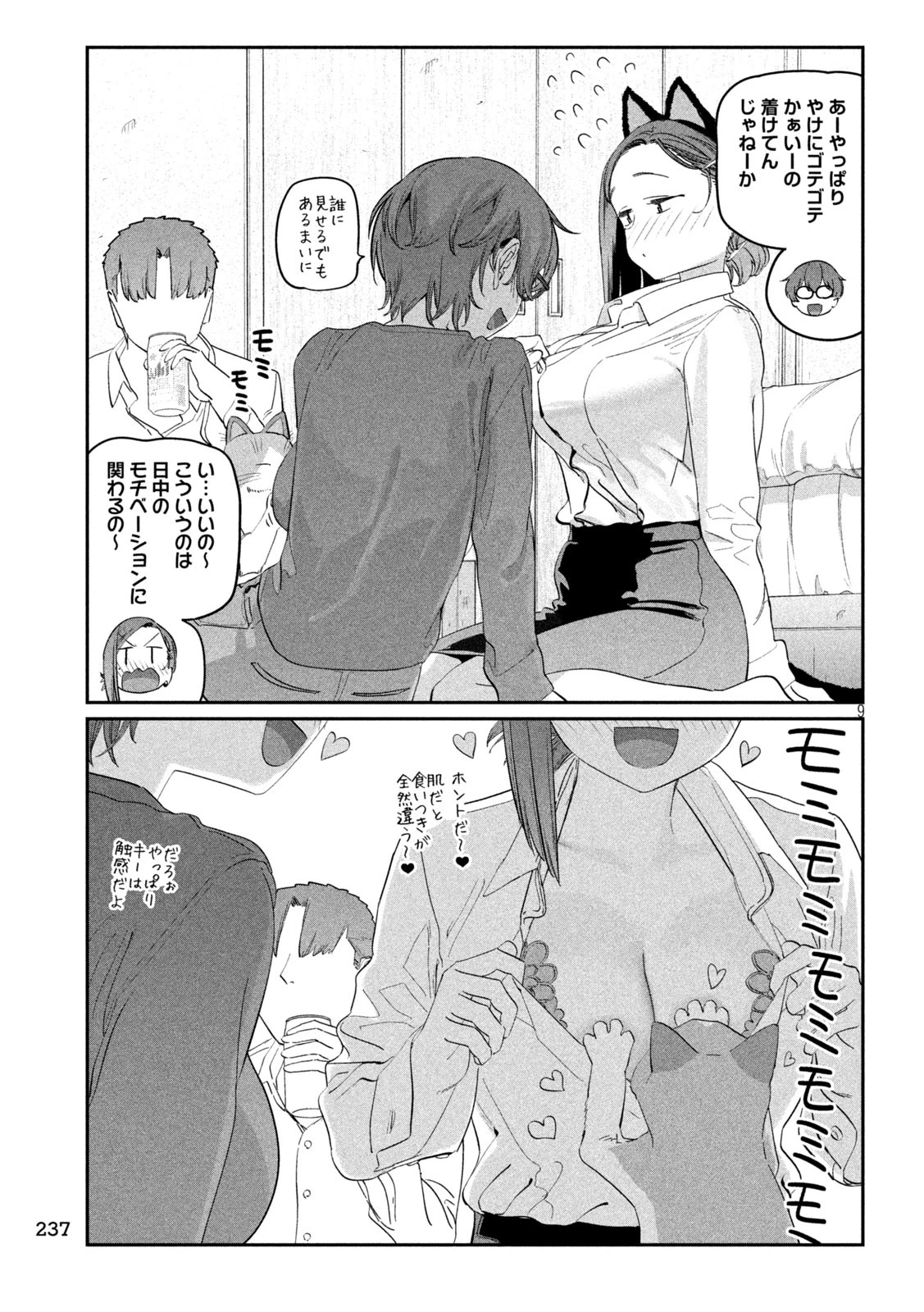 月曜日のたわわ 第93話 - 9