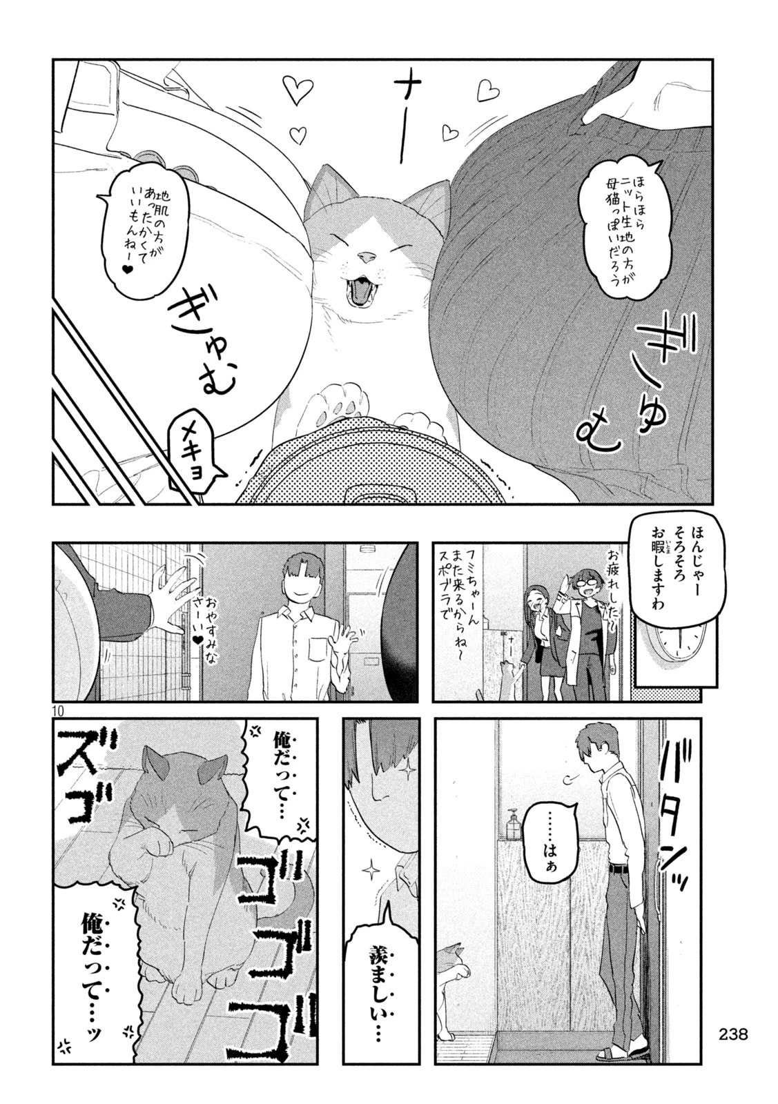 月曜日のたわわ 第93話 - 10