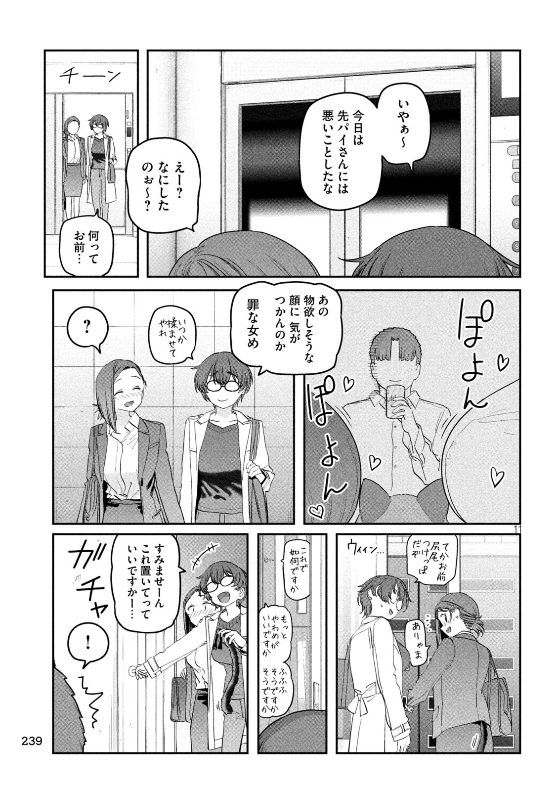 月曜日のたわわ 第93話 - 11