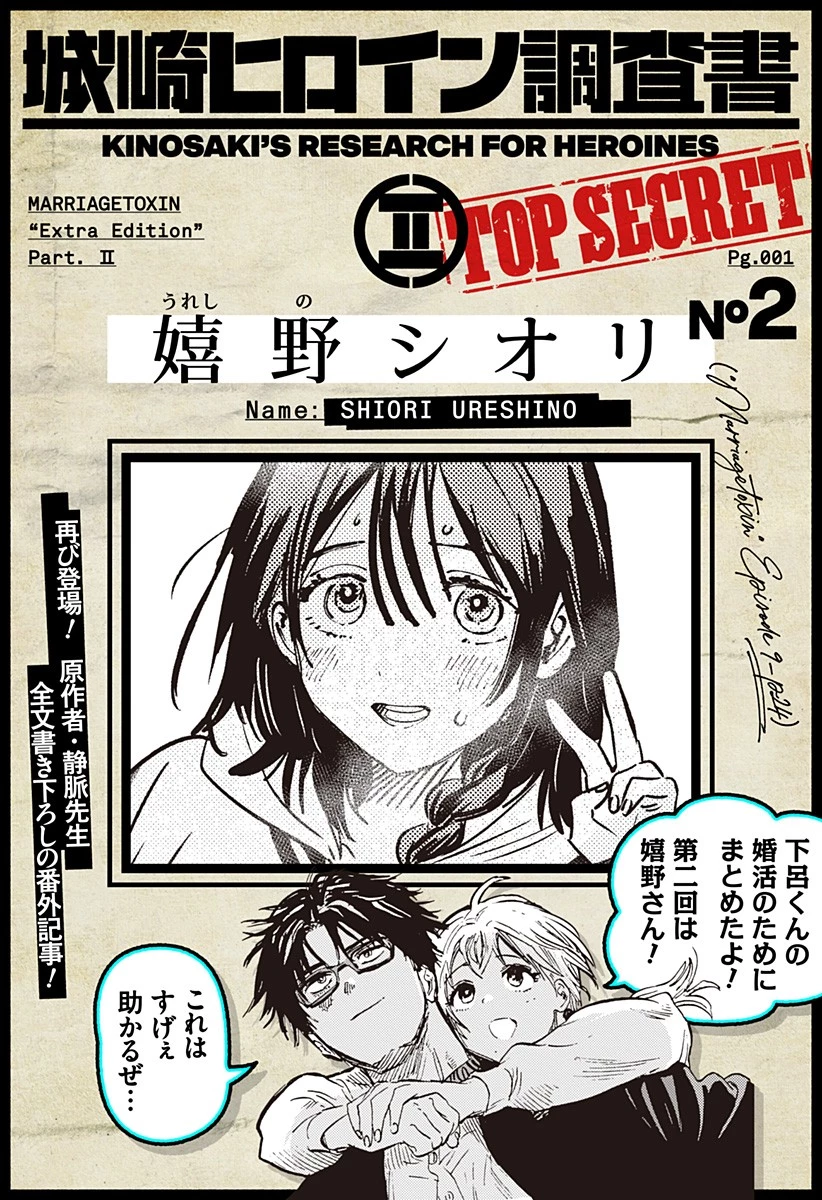 マリッジトキシン 第74.5話 - 1