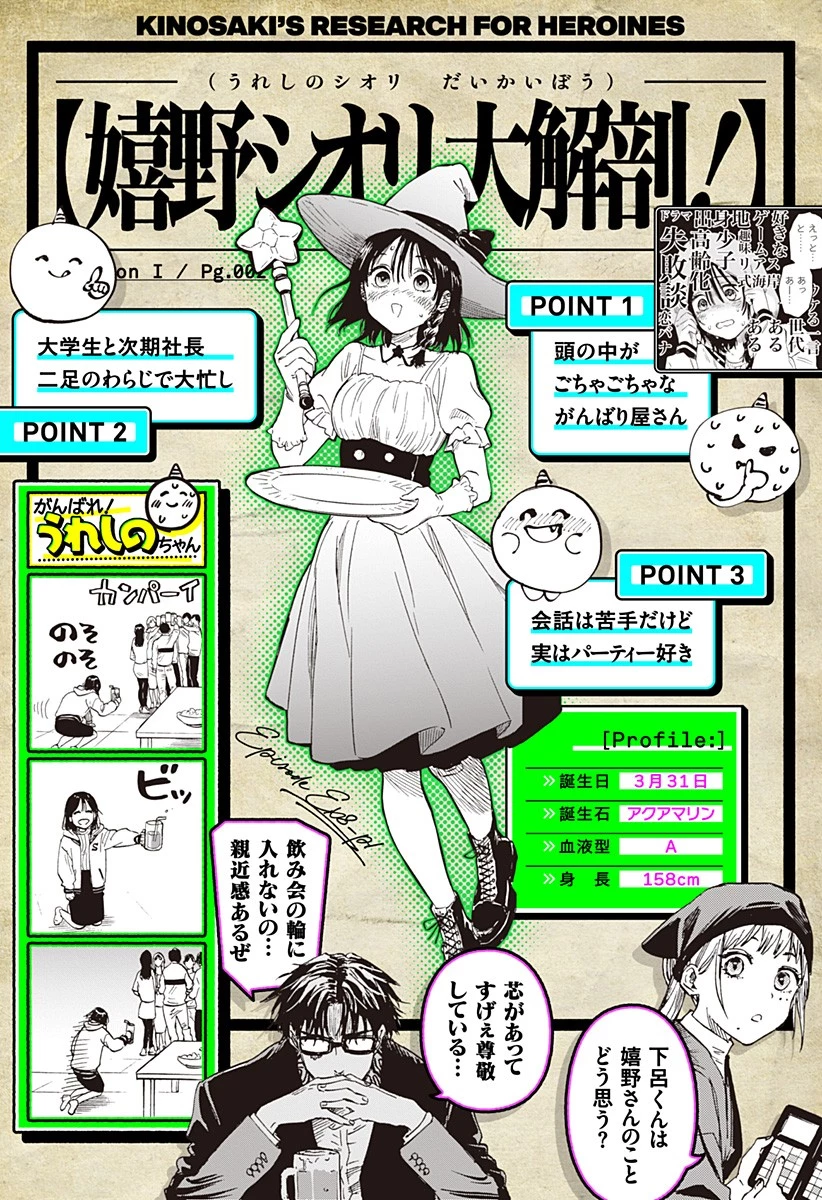 マリッジトキシン 第74.5話 - 2