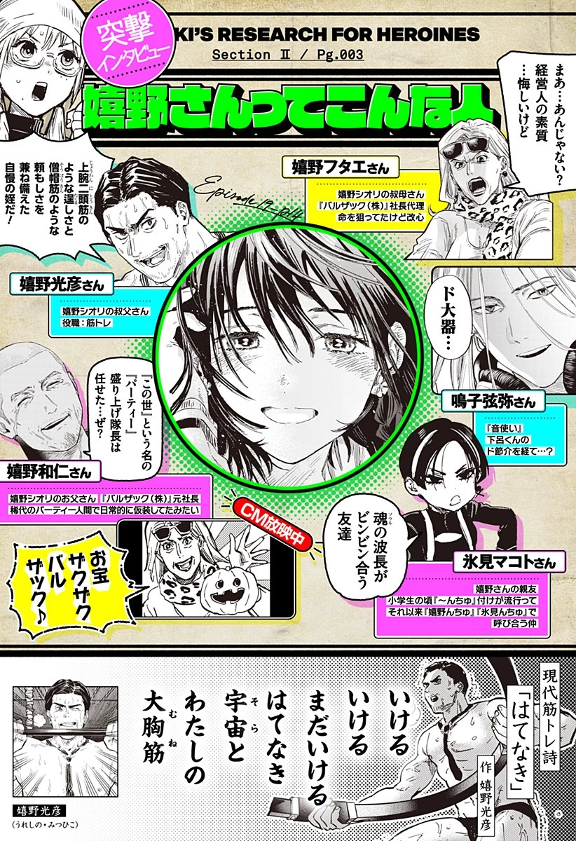 マリッジトキシン 第74.5話 - 3